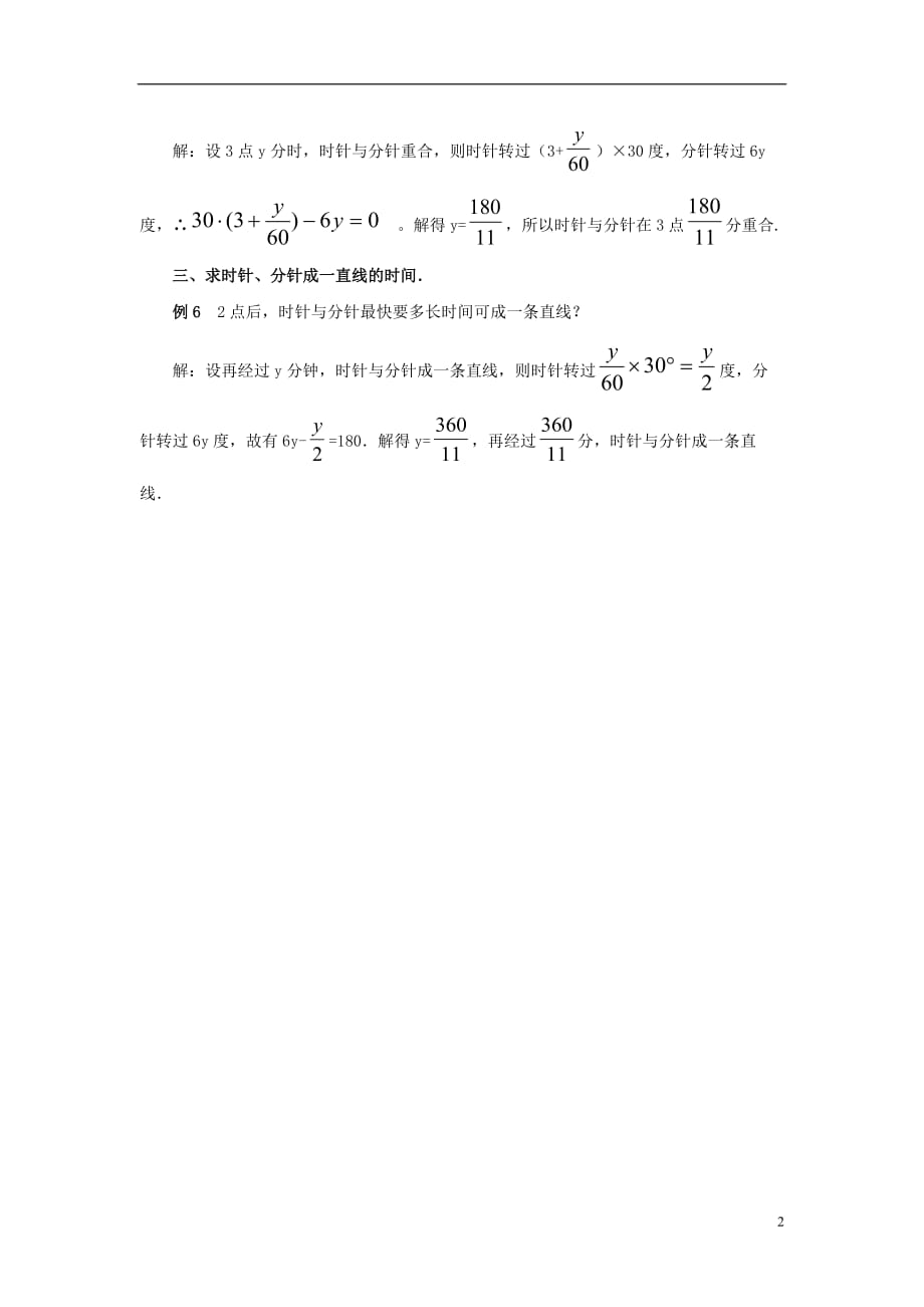 七级数学上册6.2角知识拓展钟表上的角问题素材新苏科.doc_第2页