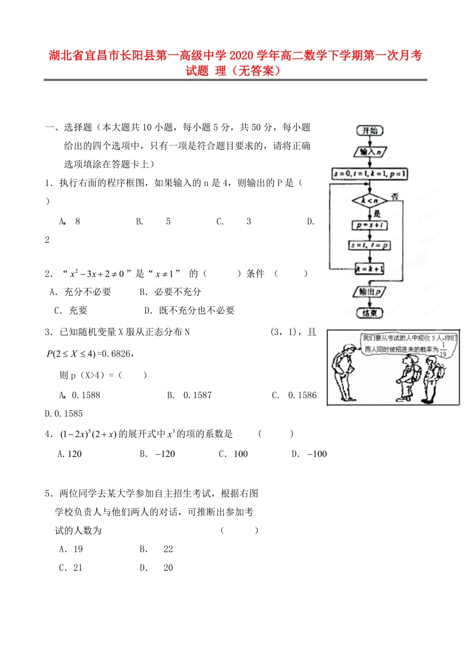 湖北省宜昌市长阳县第一高级中学2020学年高二数学下学期第一次月考试题 理（无答案）_第1页