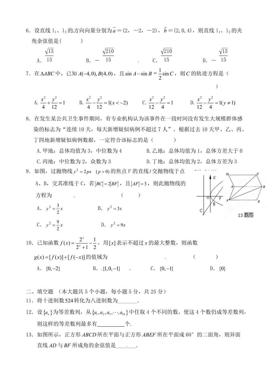 湖北省宜昌市长阳县第一高级中学2020学年高二数学下学期第一次月考试题 理（无答案）_第2页