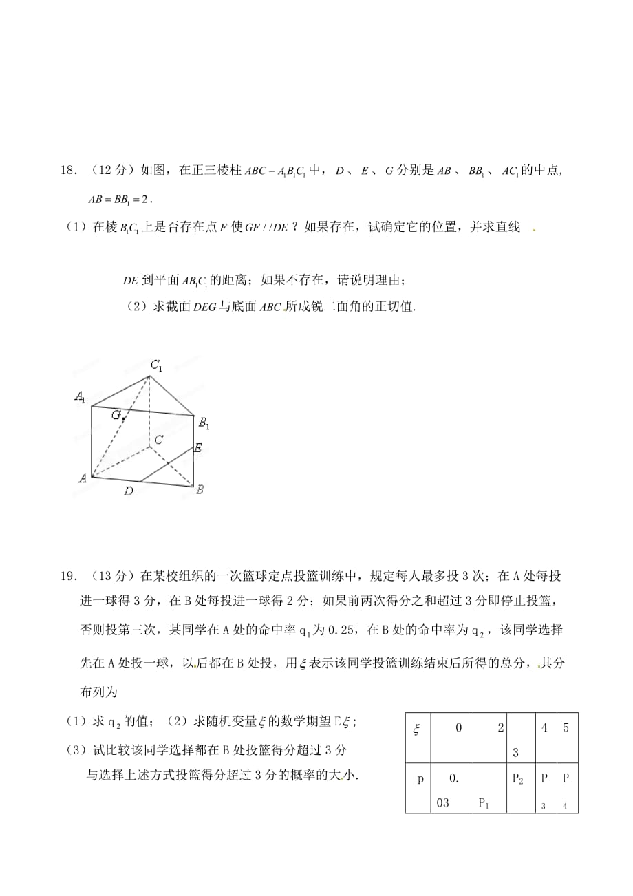 湖北省宜昌市长阳县第一高级中学2020学年高二数学下学期第一次月考试题 理（无答案）_第4页