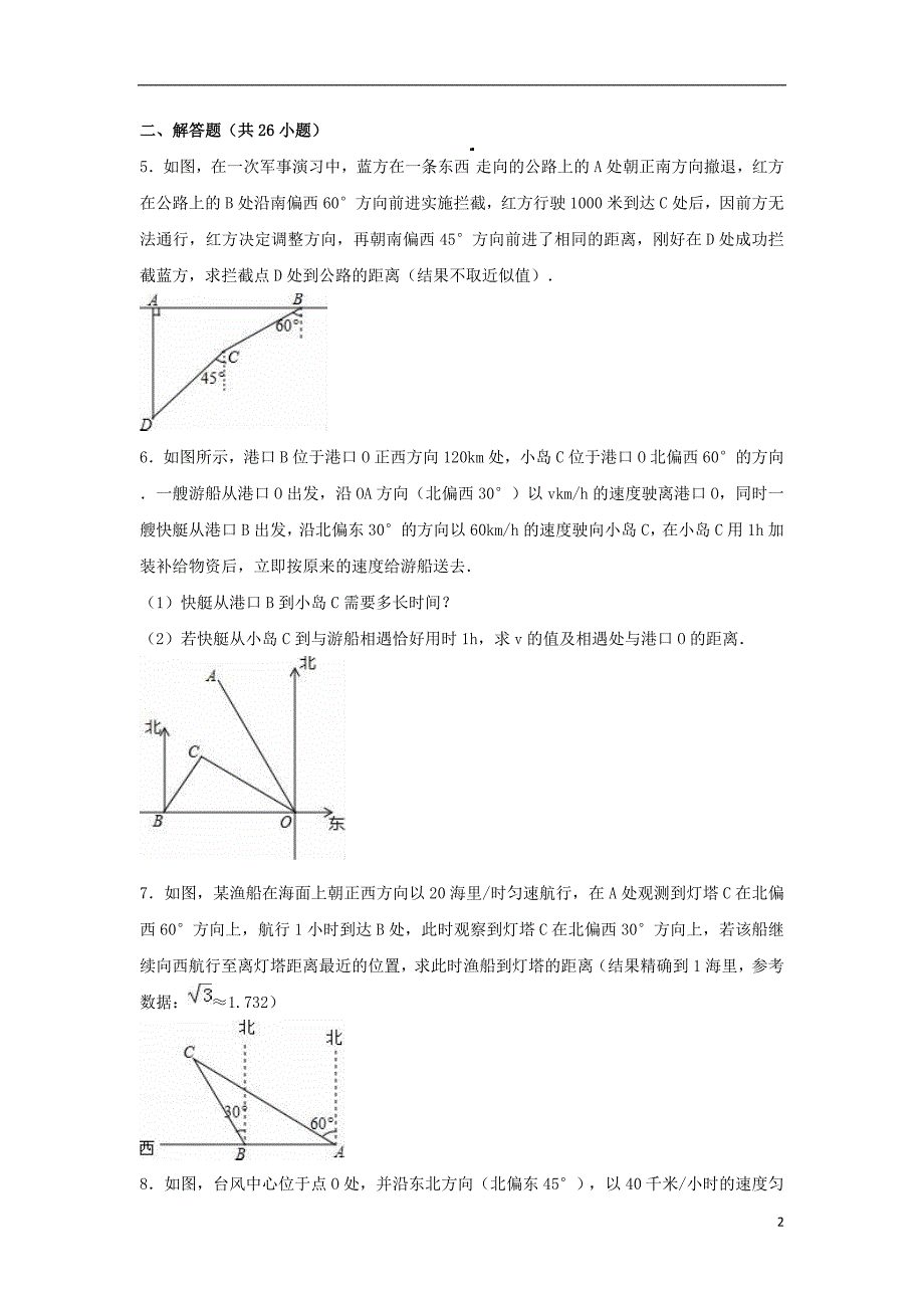 中考数学专项复习10解直角三角形练习浙教.doc_第2页