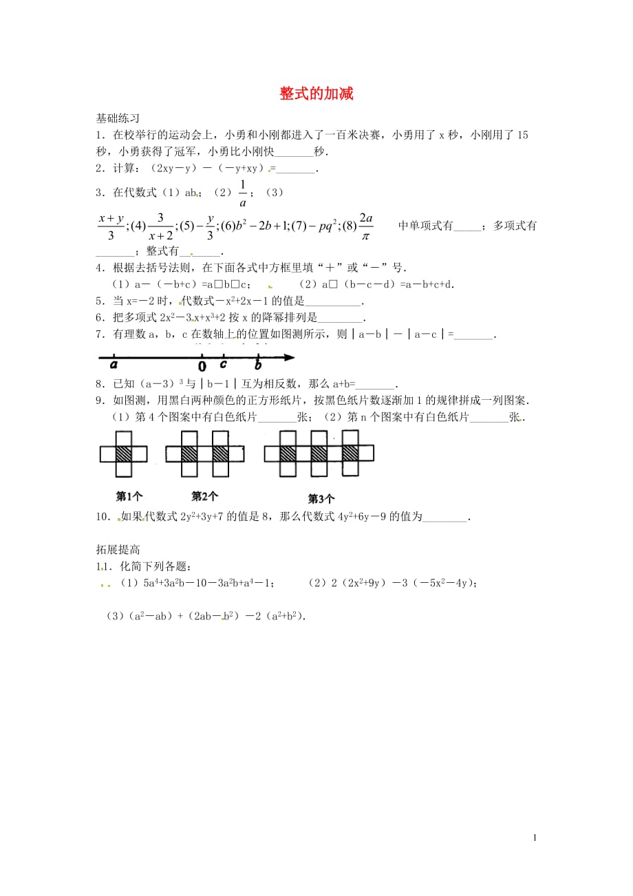 遵义专七级数学上册2.2整式的加减课时训练1新.doc_第1页