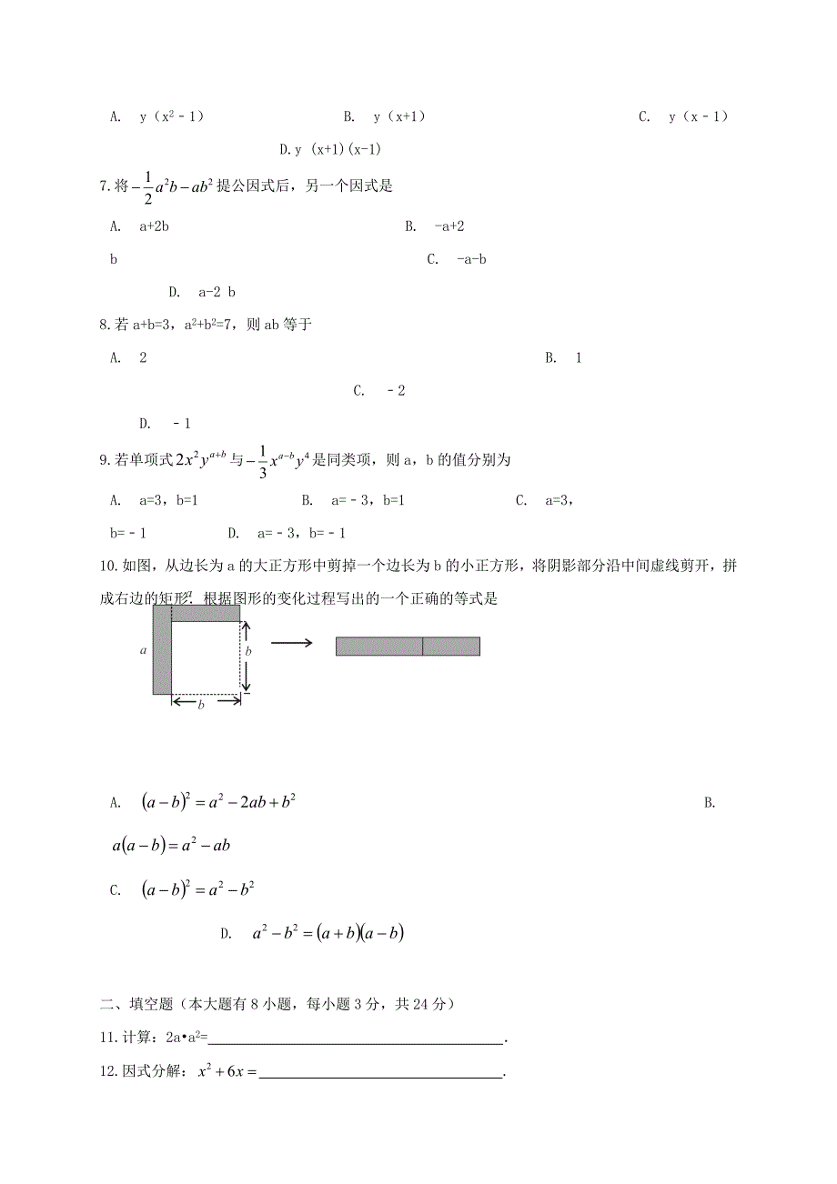 湖南武冈七级数学期中.doc_第2页