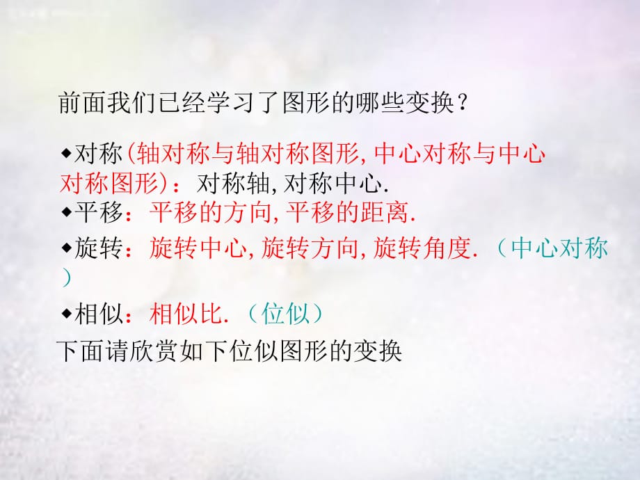 山东淄博博山区第六中学九级数学下册27.3位似新.ppt_第2页