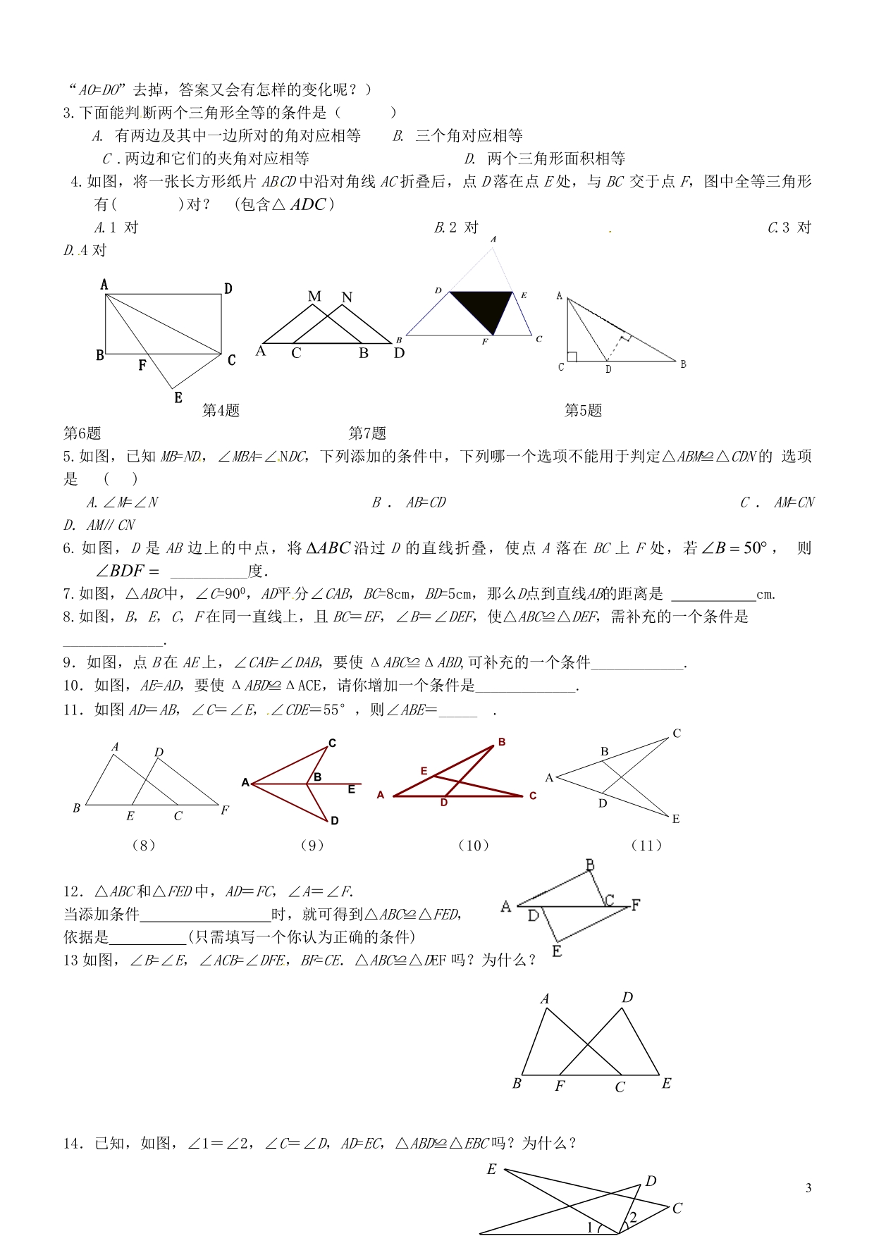 江苏锡长安中学七级数学下册11.3探索三角形全等的条件学案2苏科.doc_第3页