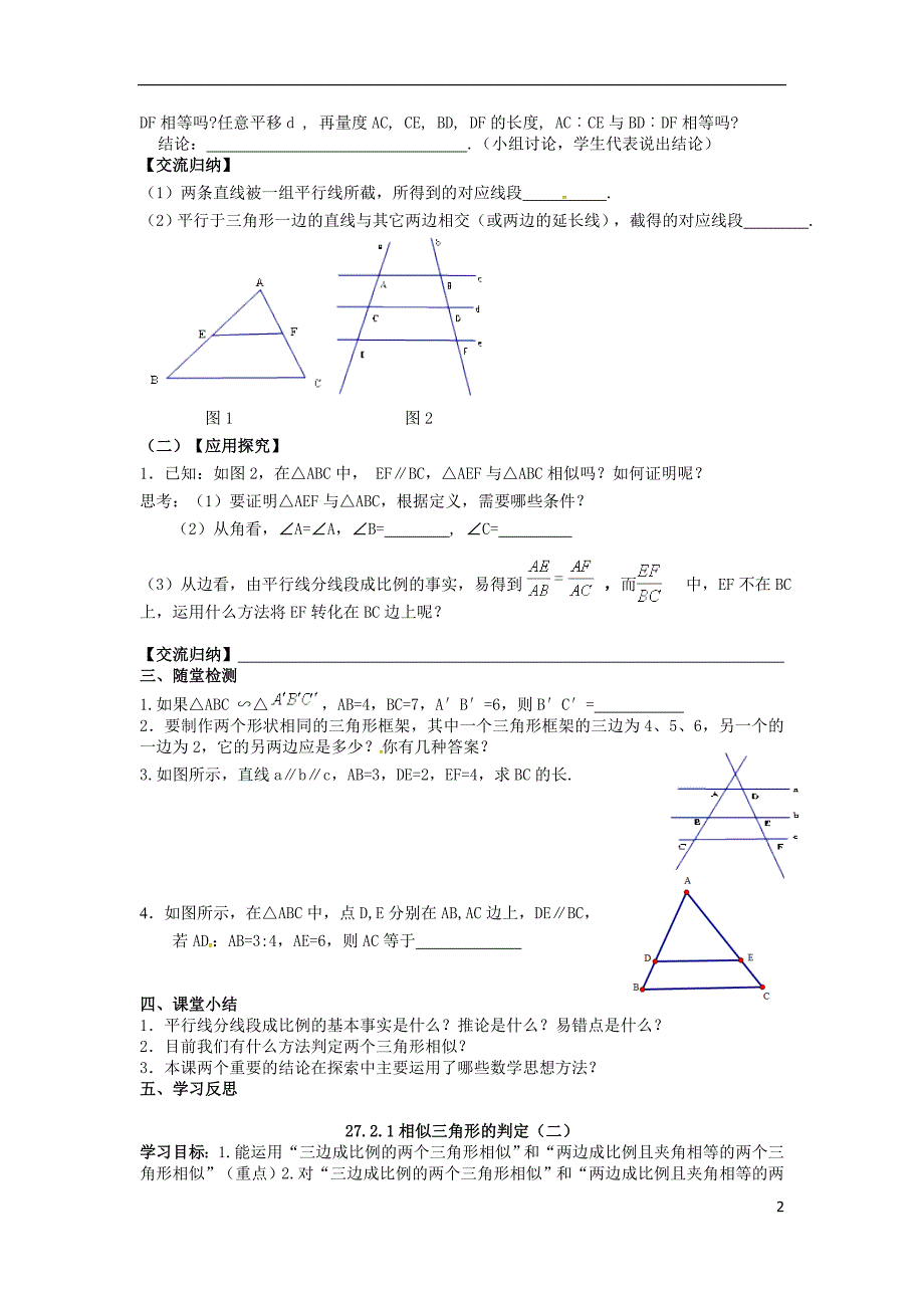 九级数学下册27.2.1相似三角形的判定学案新 1.doc_第2页