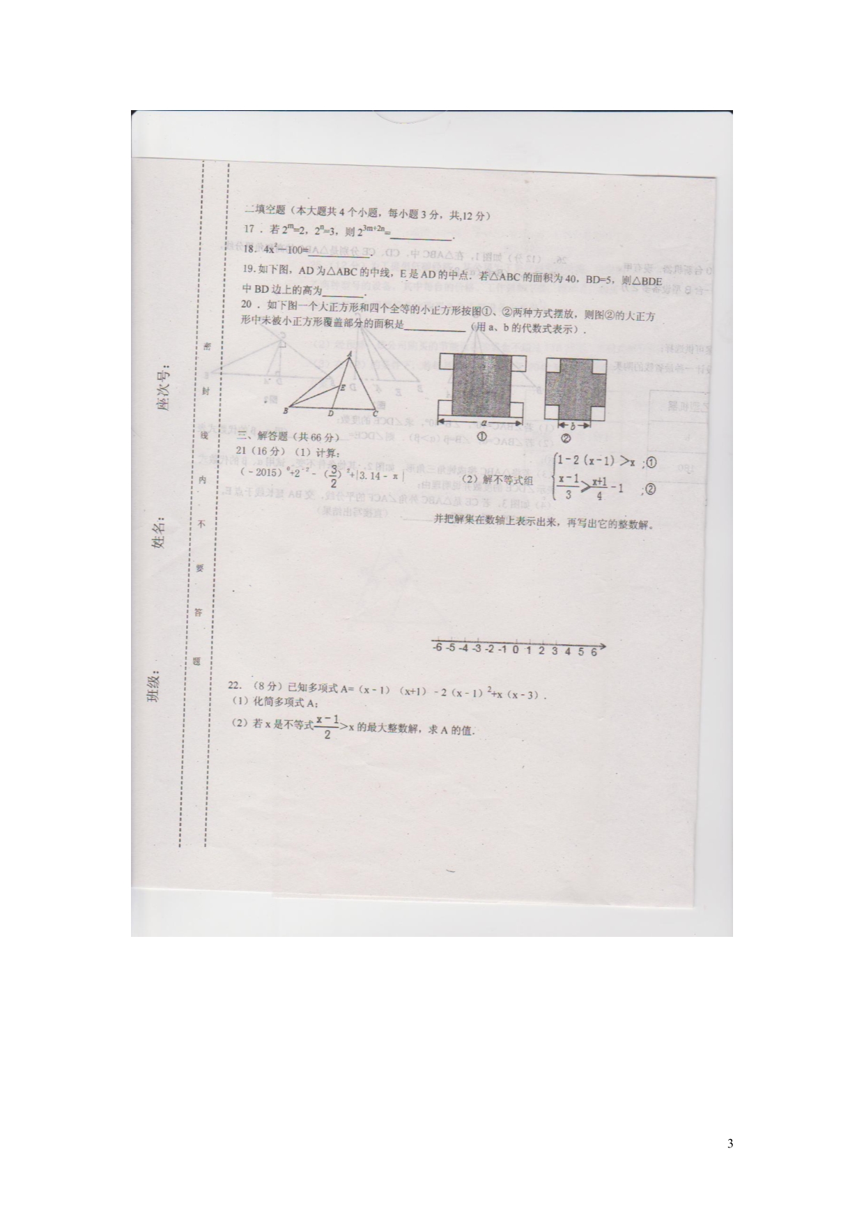 河北迁安迁安七级数学第三次月考.doc_第3页