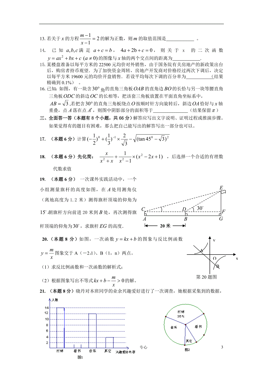 广东化州文楼第一中学中考数学第一次模拟题 北师大.doc_第3页