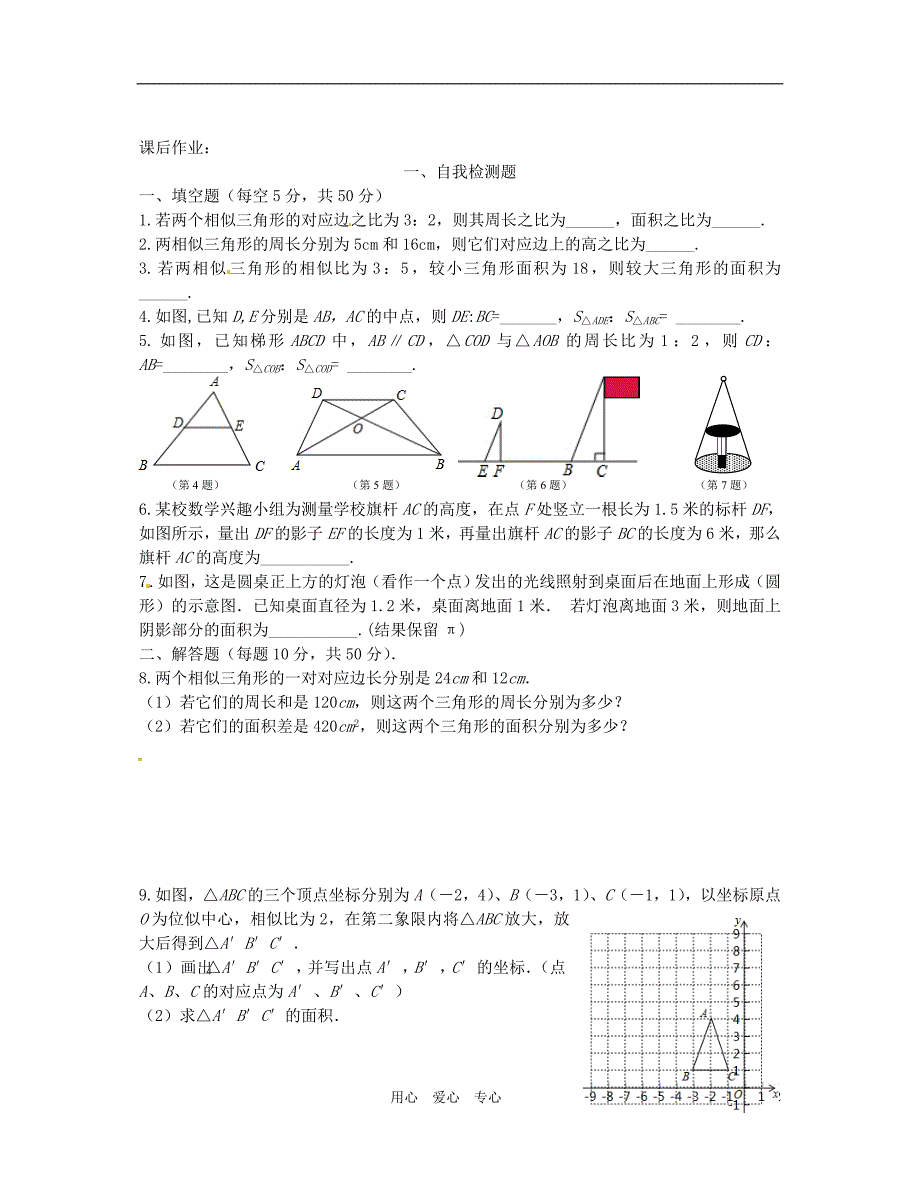 江苏锡蠡园中学八级数学下册 相似三角形的复习2学案 .doc_第2页