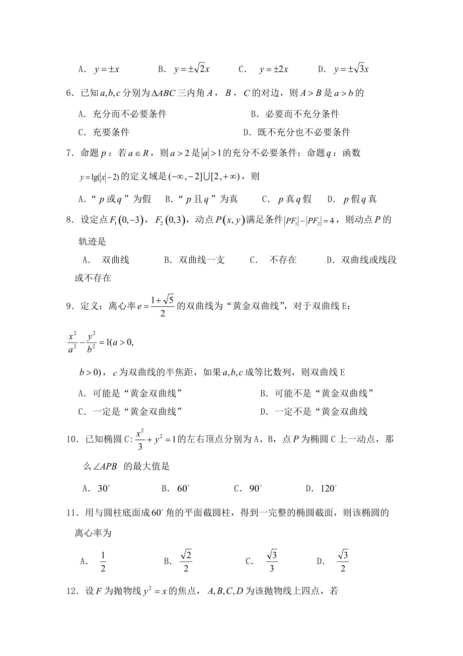 湖北省孝感市八校教学联盟2020学年高二数学下学期期中联合考试试题 文_第2页