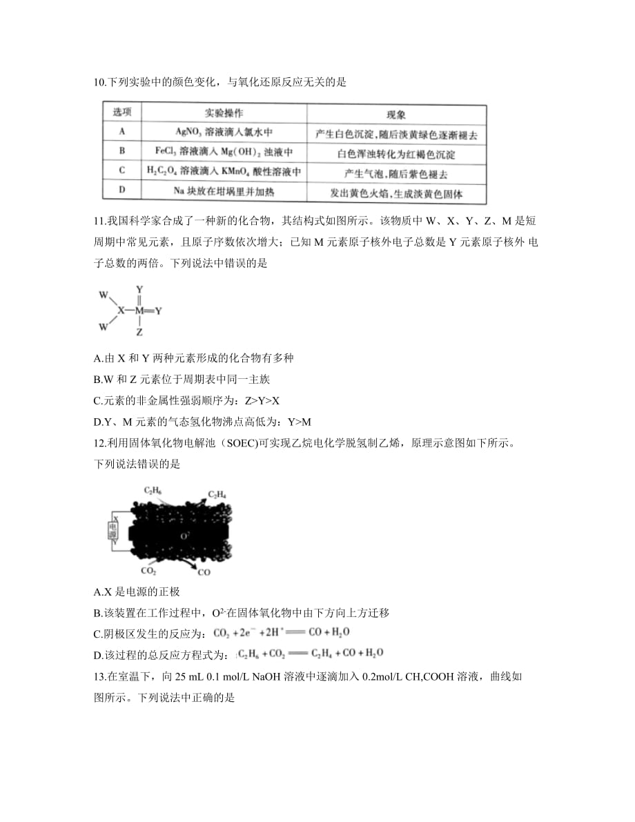 湖北省武汉市部分学校2020届高三5月在线学习摸底检测（全国I）理综化学word版_第2页