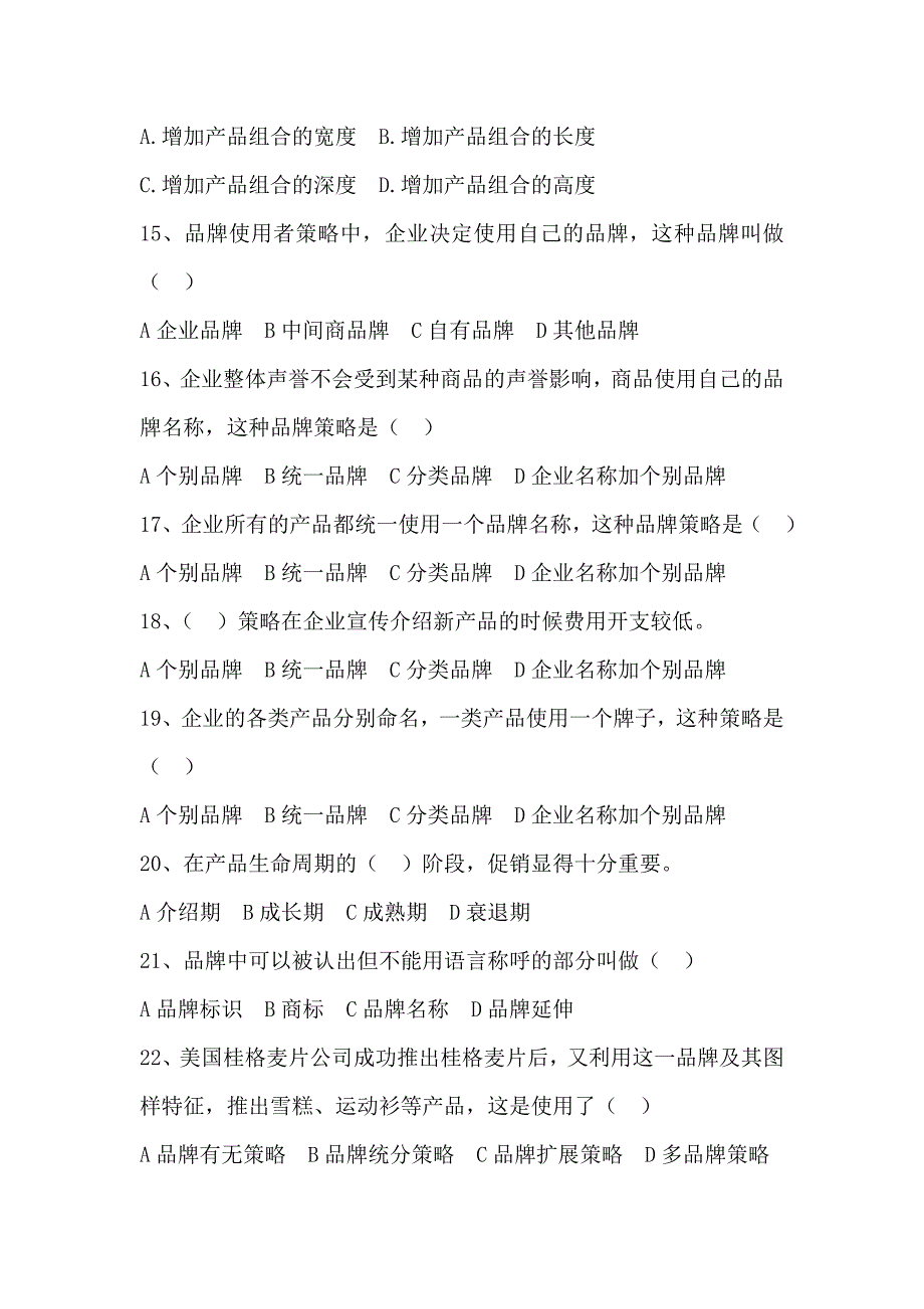 自考市场营销练习题第八章产品及生命周期策略及第十三章_第3页