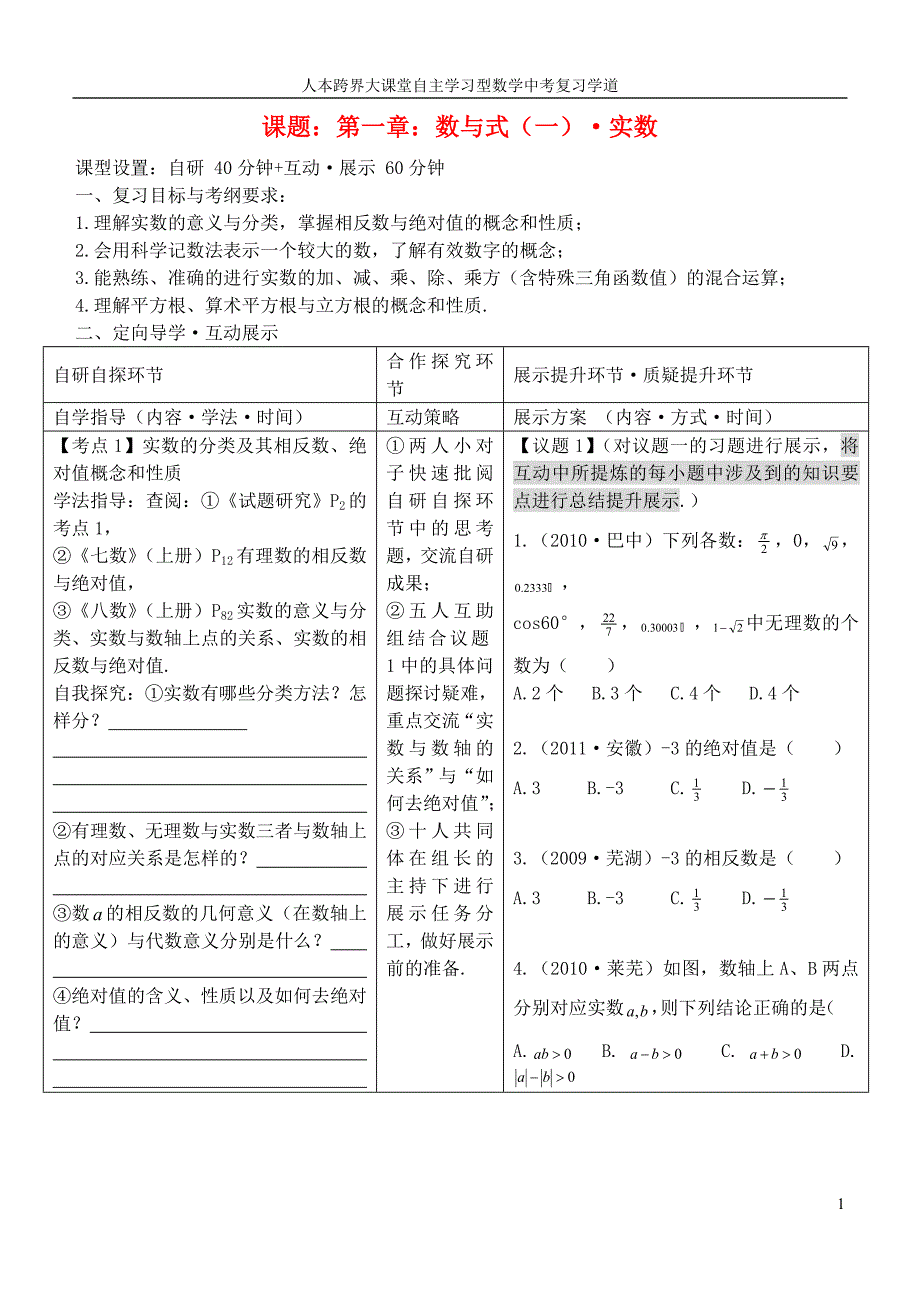 安徽铜都双语学校中考数学 实数复习学案 .doc_第1页