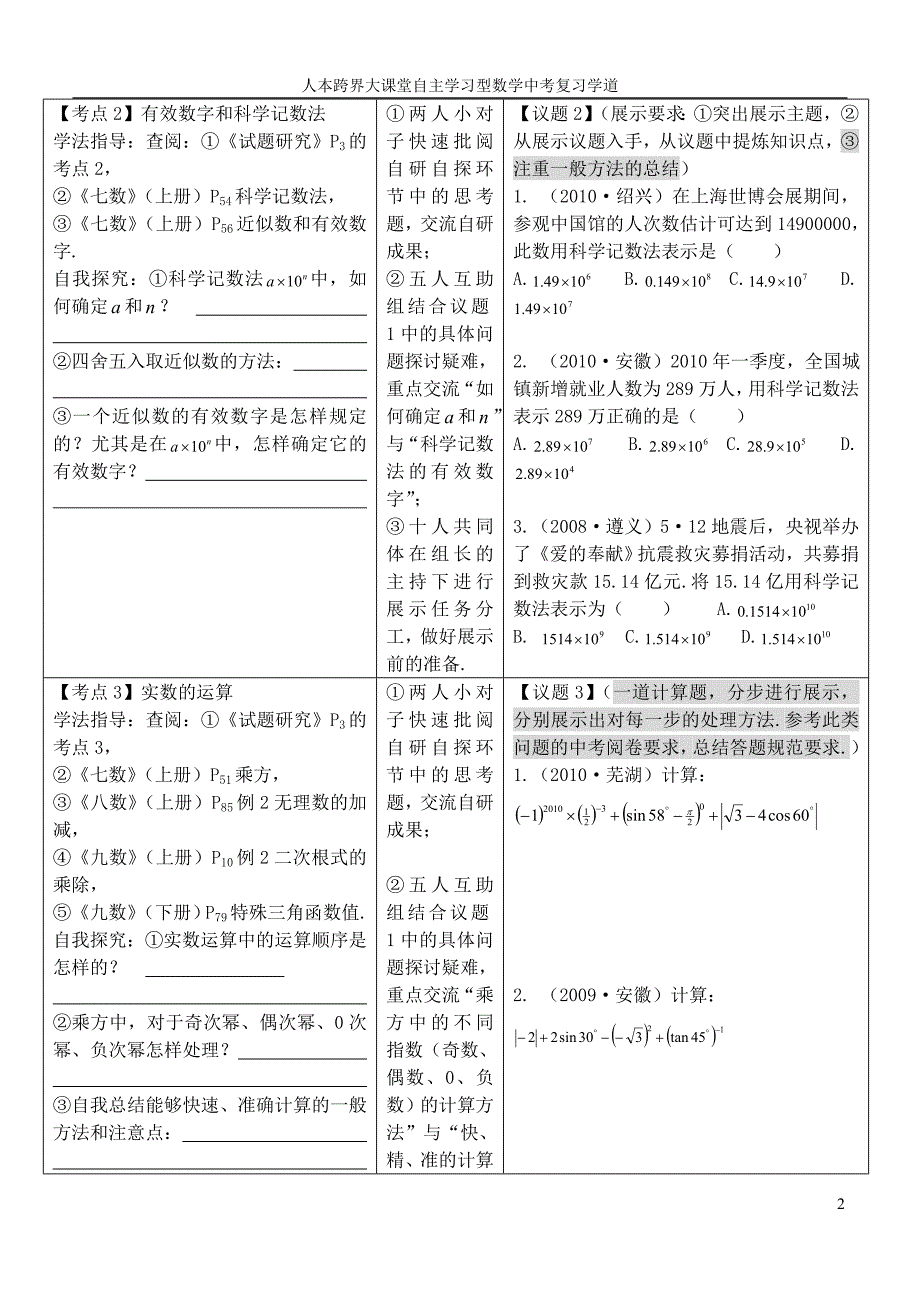 安徽铜都双语学校中考数学 实数复习学案 .doc_第2页