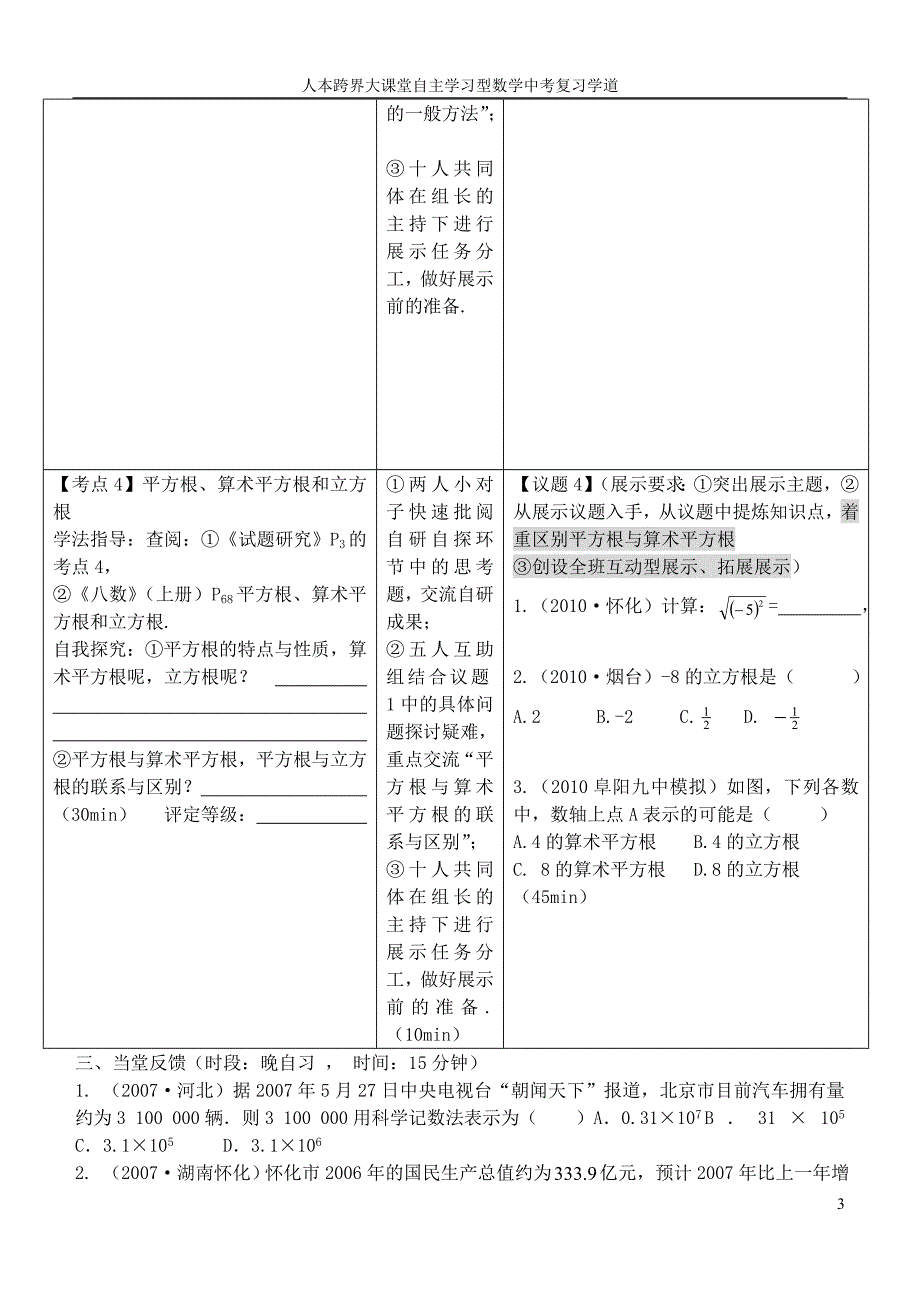 安徽铜都双语学校中考数学 实数复习学案 .doc_第3页