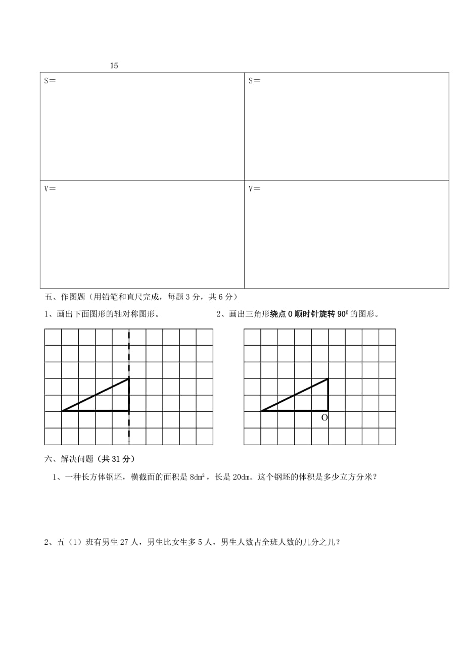 2020学年五年级数学下学期期中检测卷（1）（无答案） 新人教版_第3页