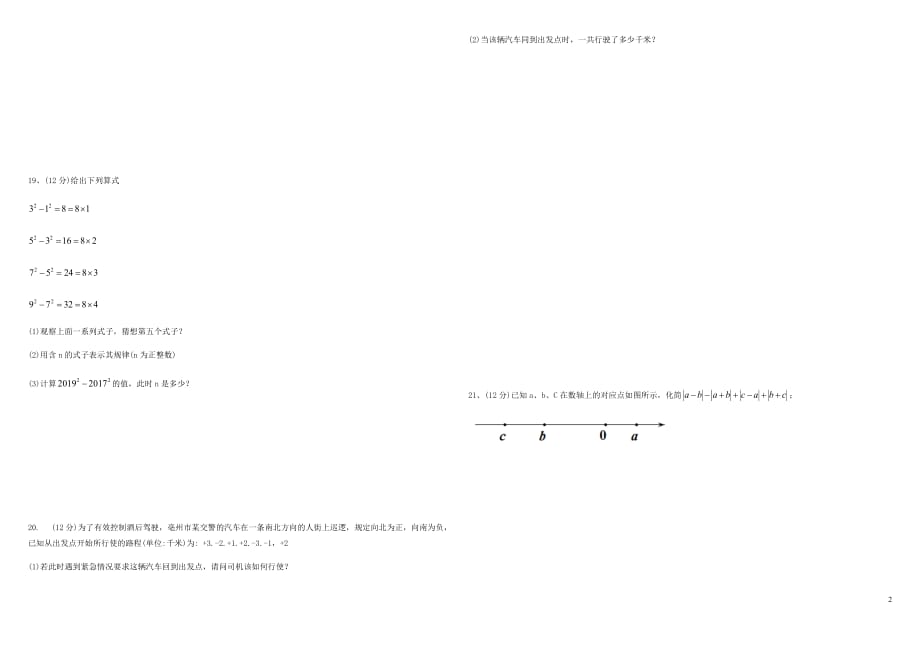 安徽涡阳2020七级数学期中 1.docx_第2页