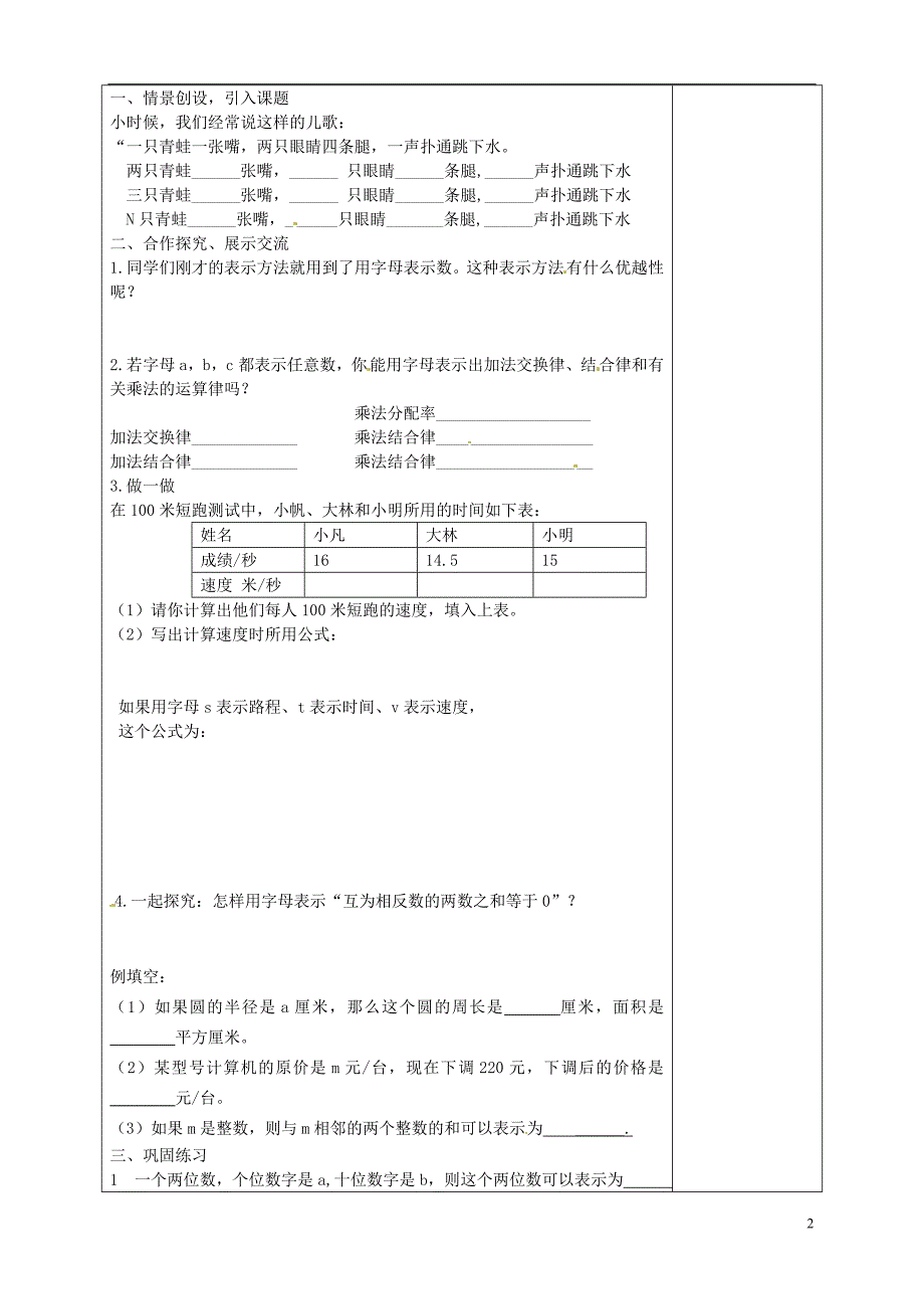 河北滦南青坨营中学七级数学下册3.1用字母表示数导学案 .doc_第2页