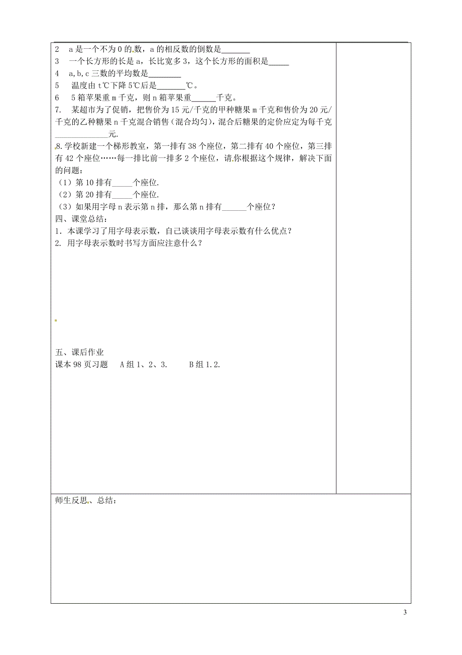 河北滦南青坨营中学七级数学下册3.1用字母表示数导学案 .doc_第3页