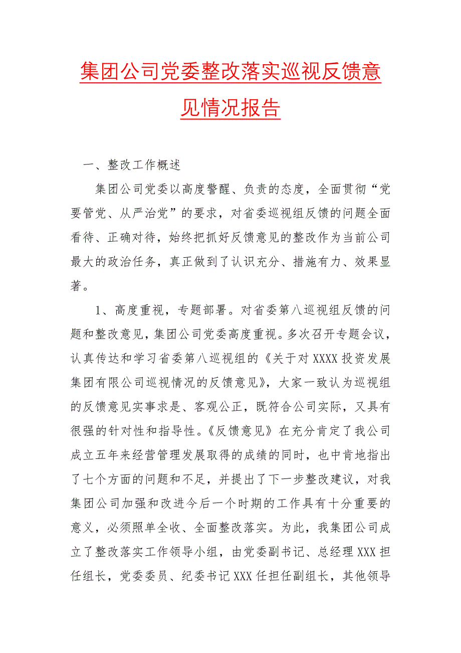 集团公司党委整改落实巡视反馈意见情况报告_第1页