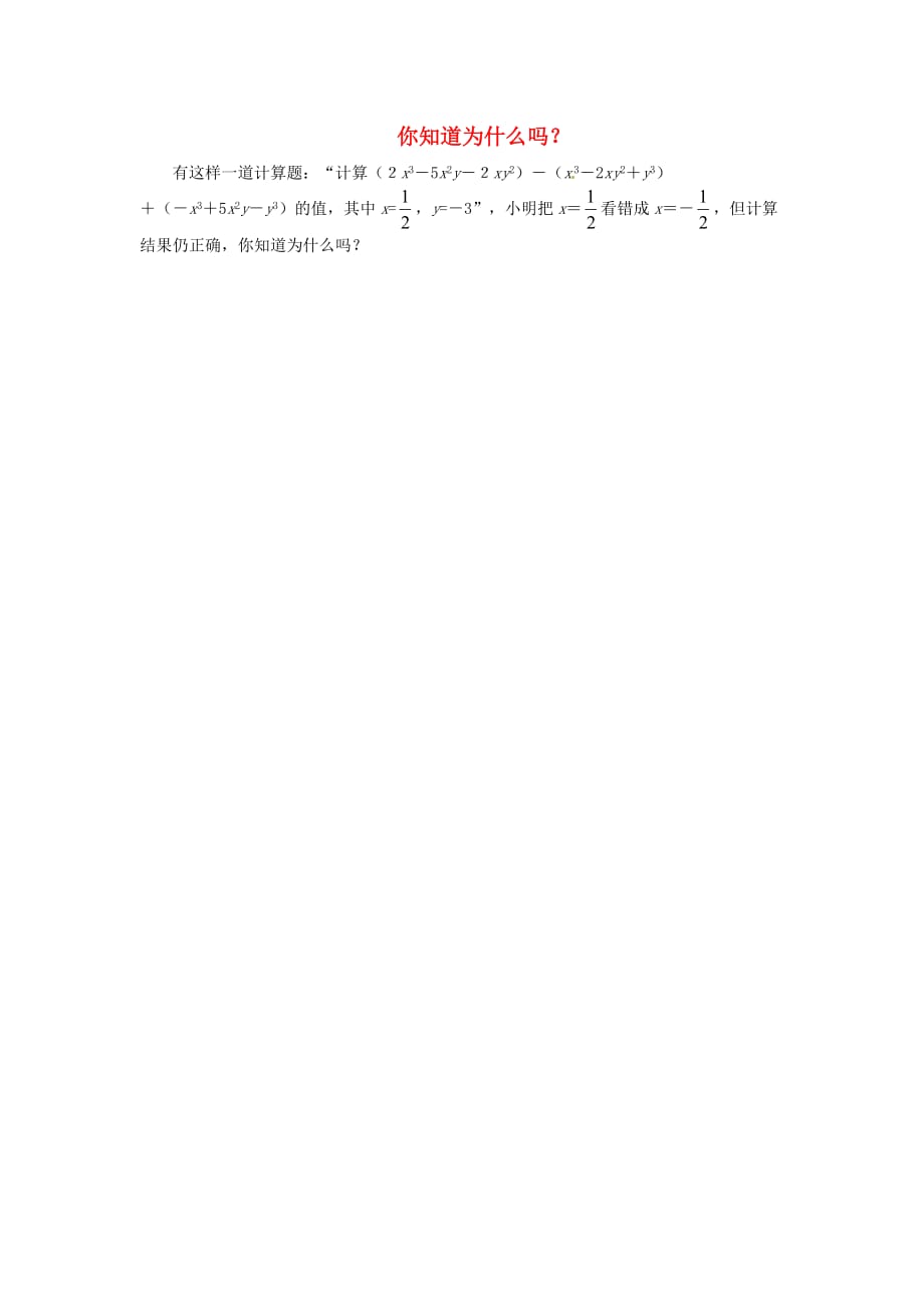 七级数学上册第三章用字母表示数3.4合并同类项一素材2新苏科.doc_第1页