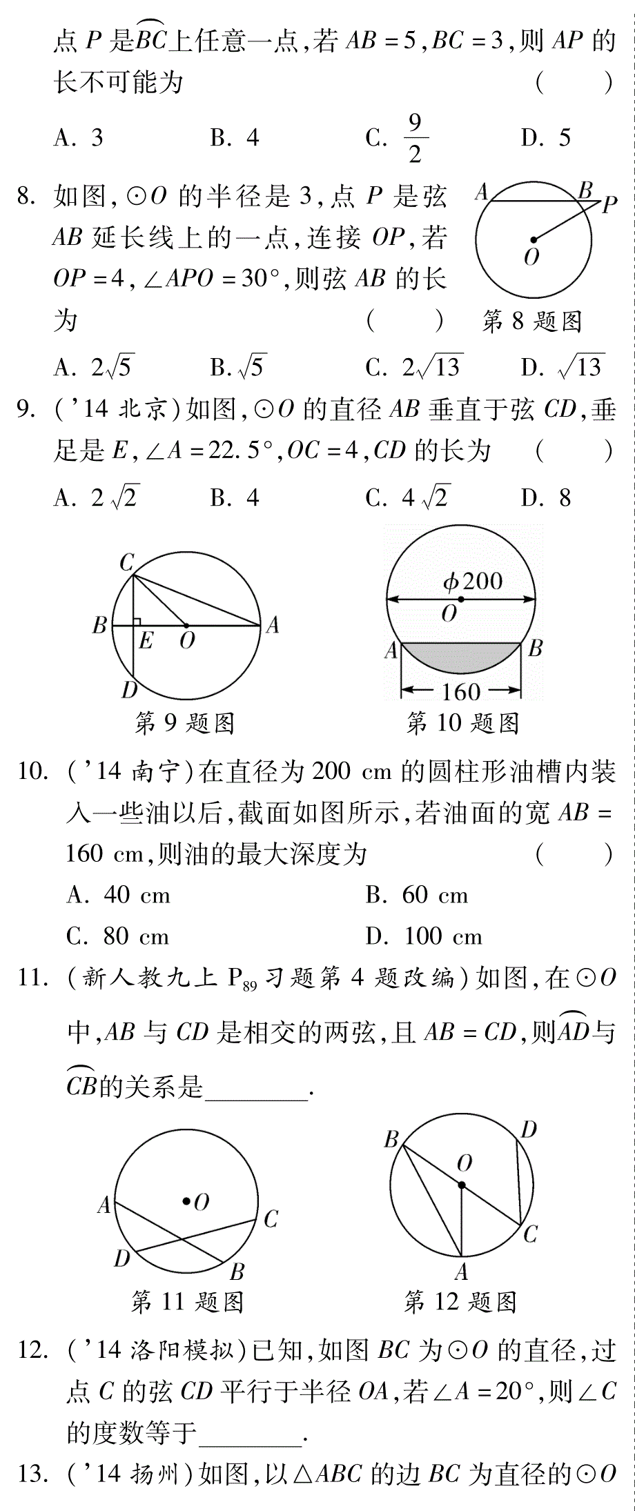 河南中考数学总复习 6.1 圆的基本性质演练.pdf_第3页