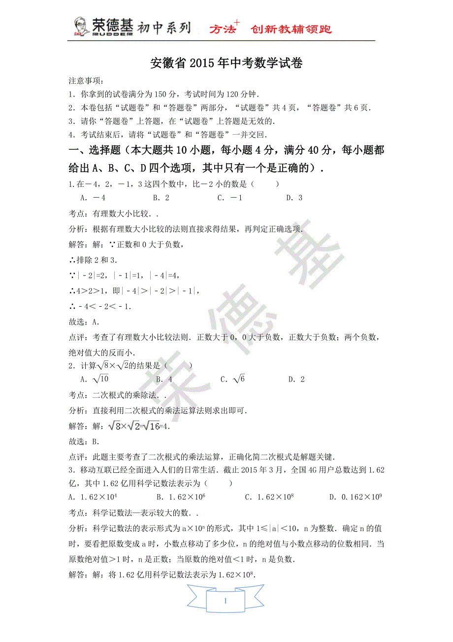 安徽省2015年中考数学试卷 (word解析版).doc_第1页