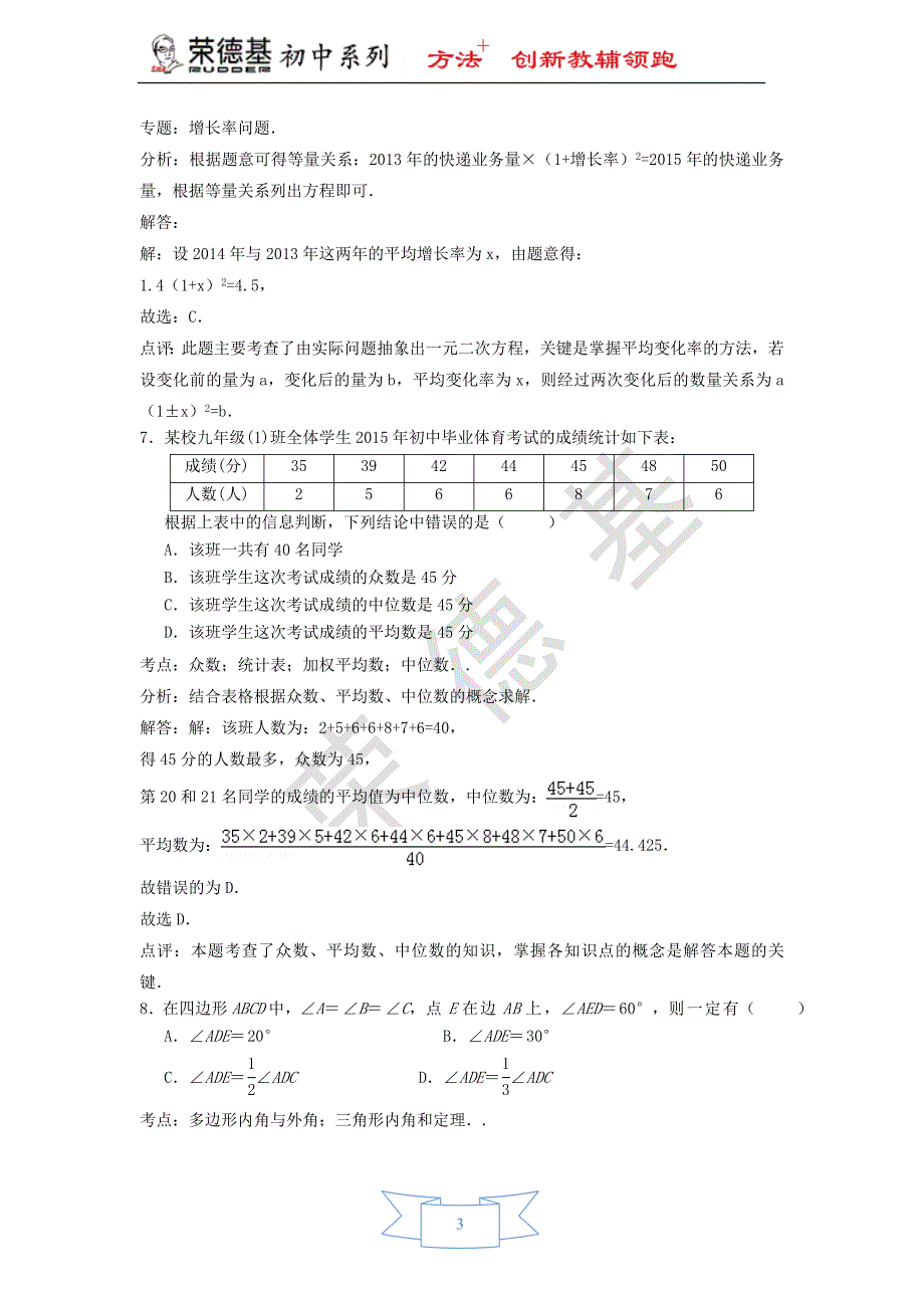 安徽省2015年中考数学试卷 (word解析版).doc_第3页