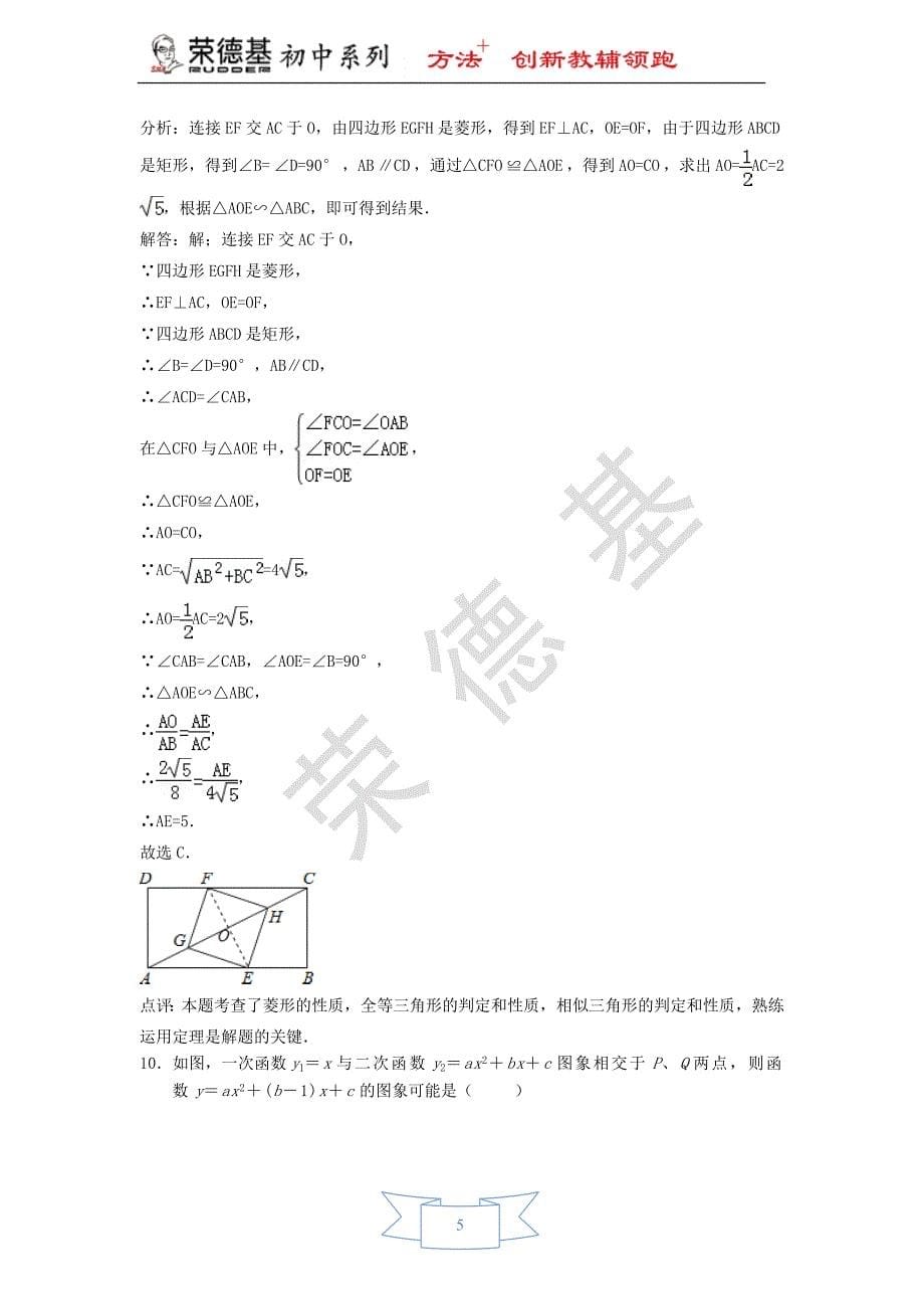 安徽省2015年中考数学试卷 (word解析版).doc_第5页