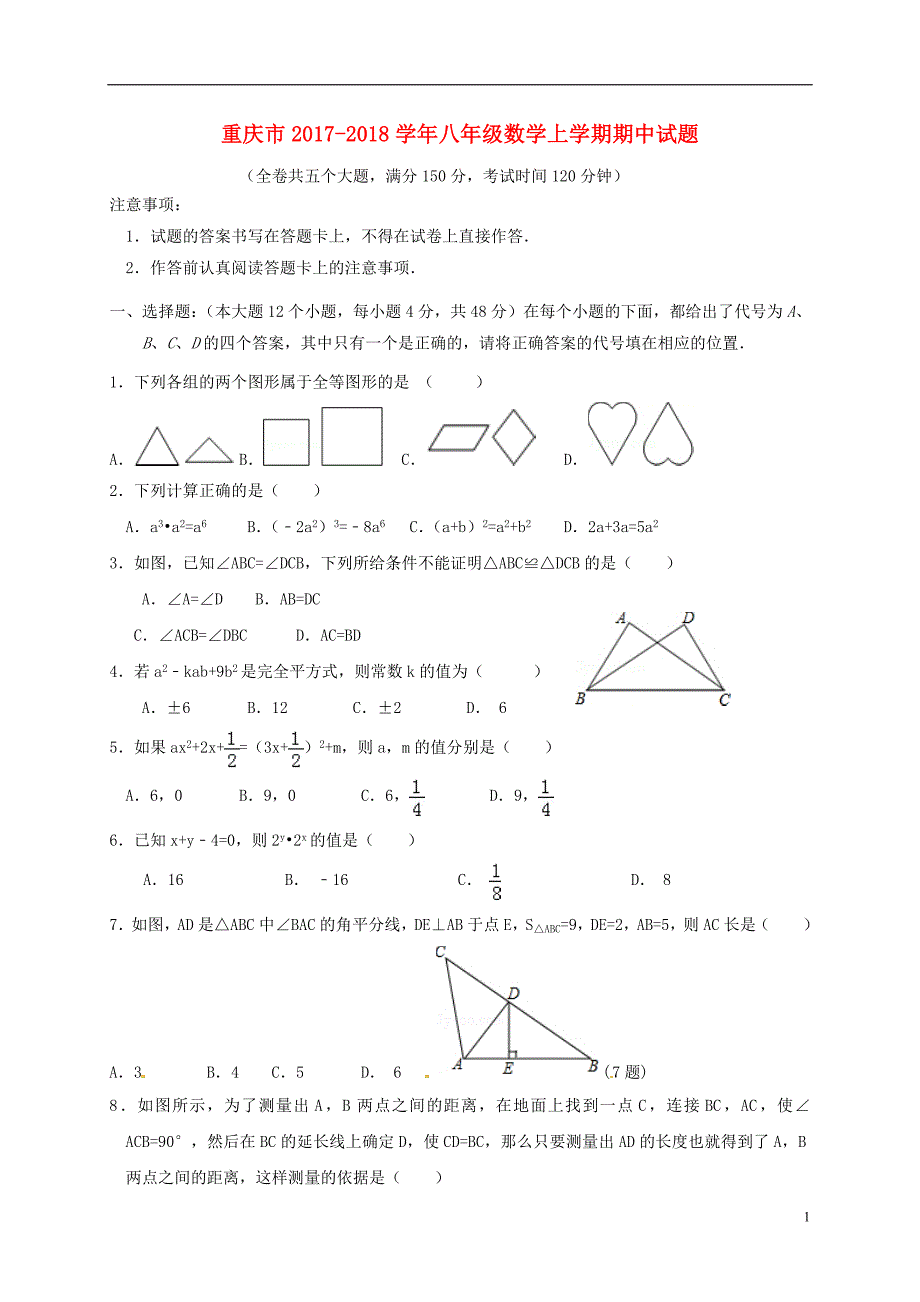 重庆八级数学期中 1.doc_第1页