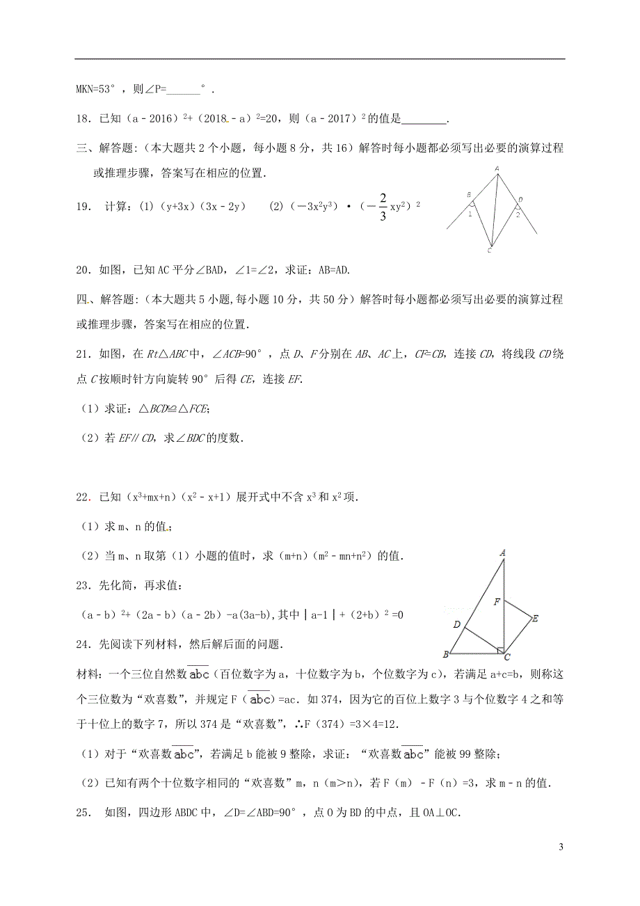 重庆八级数学期中 1.doc_第3页