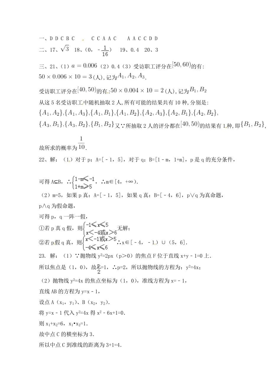 河北省2020学年高二数学上学期期中试题 文_第5页