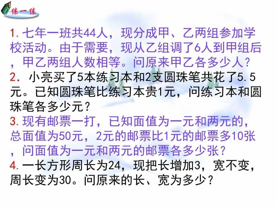 10.4 用二元一次方程组解决问题1.ppt_第5页