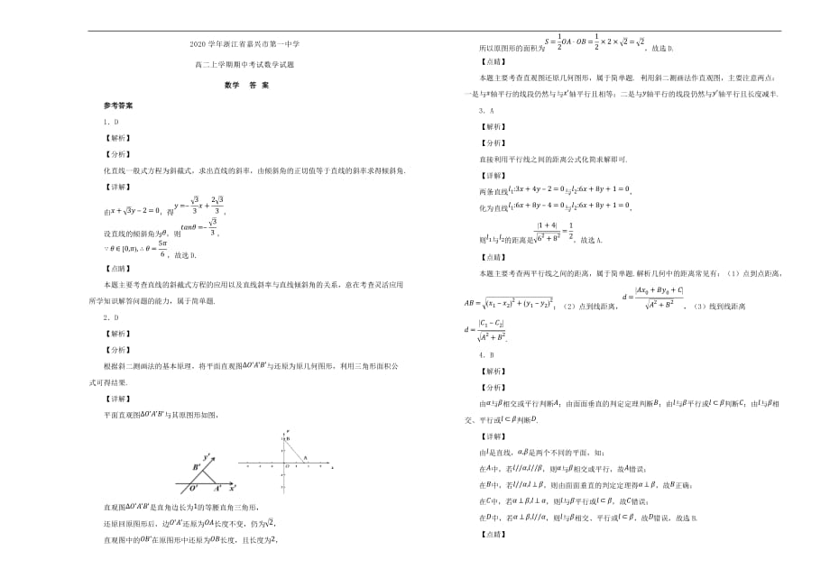 浙江省2020学年高二数学上学期期中试题（含解析）_第3页