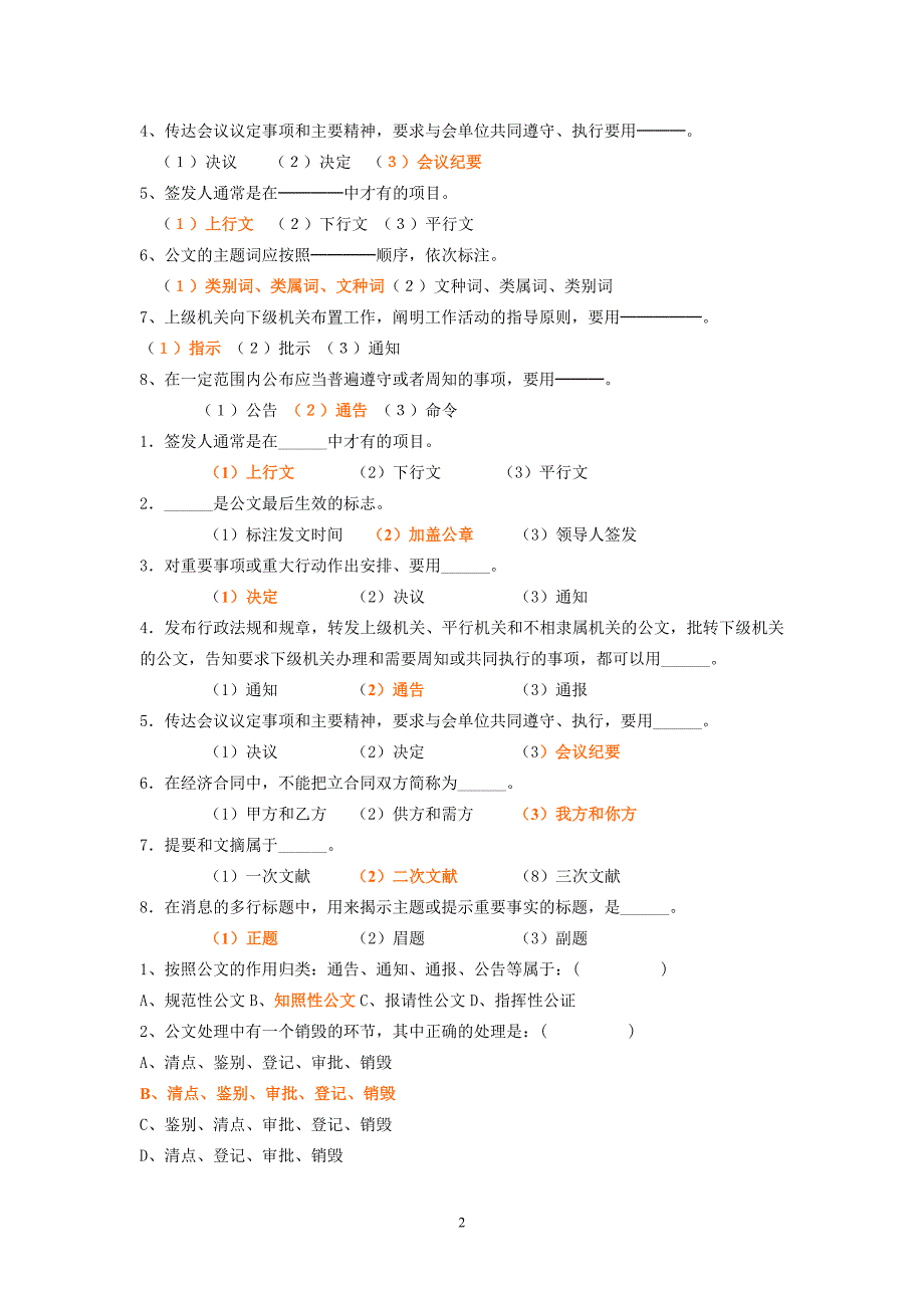 应用写作试题库(简版)复习答案.doc_第2页