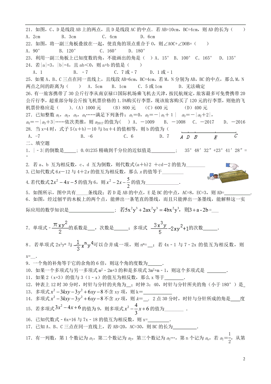 七级数学寒假辅导第10天第一至第四章综合练习.doc_第2页