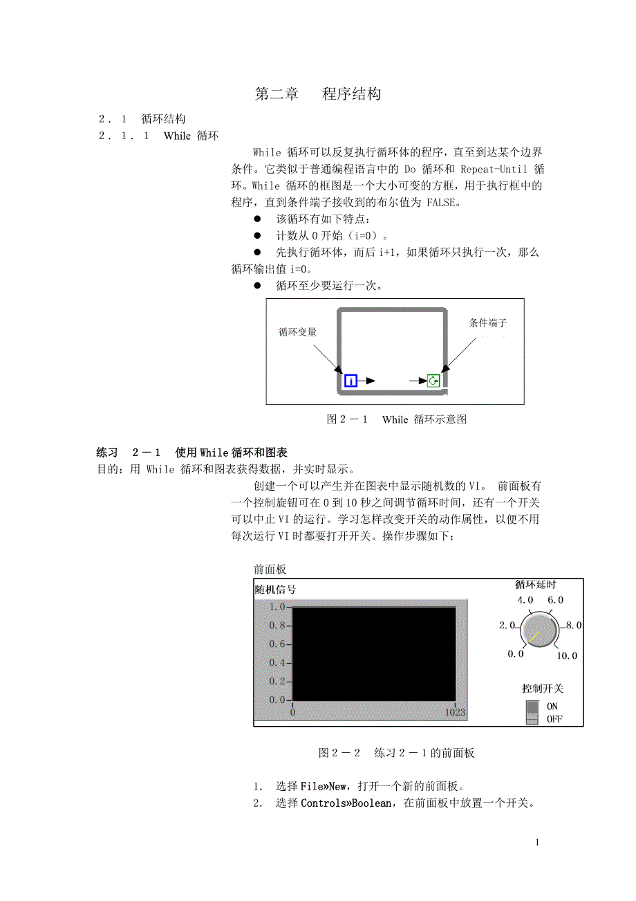 【清华版labview】 程序结构-2章_第1页