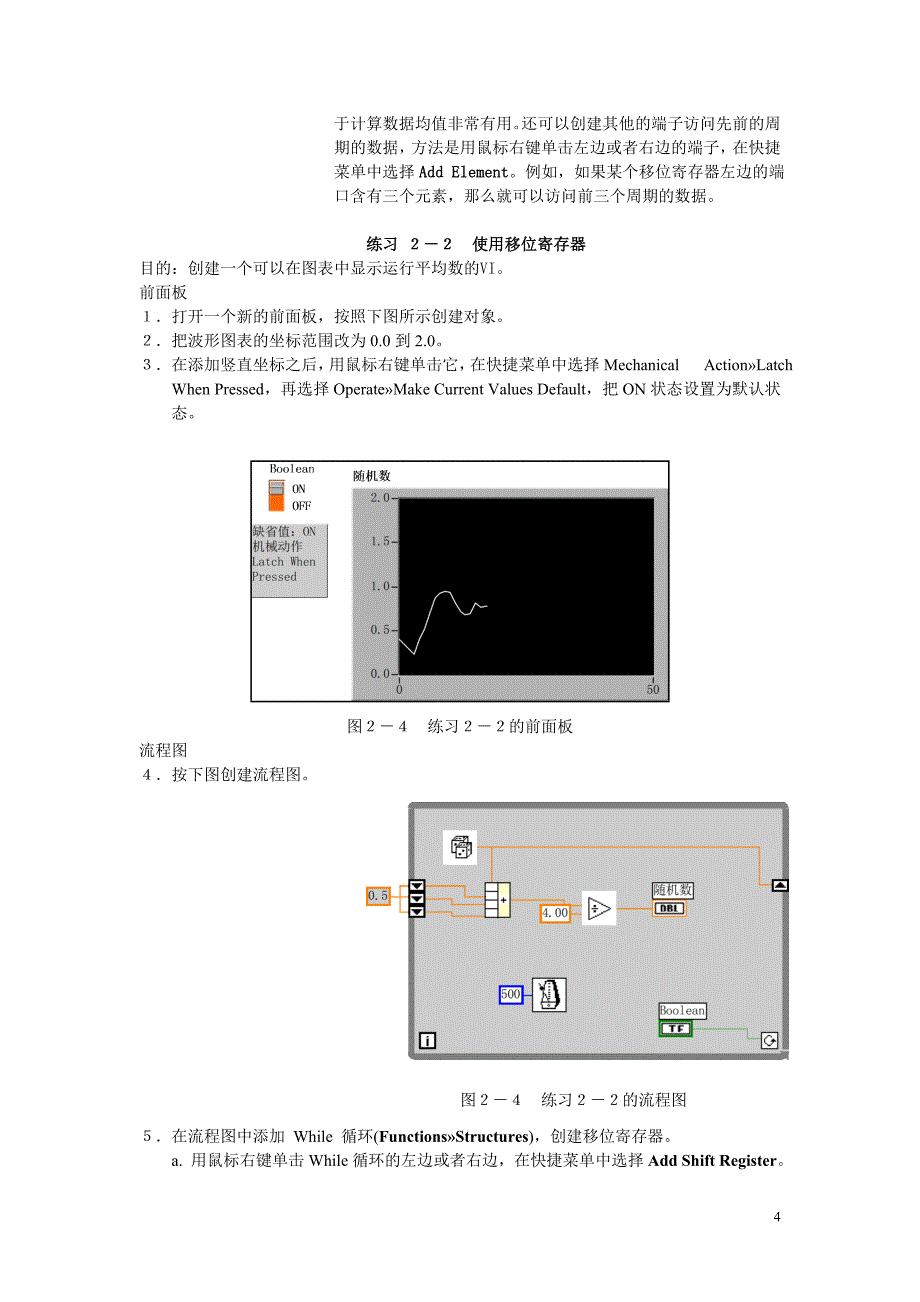 【清华版labview】 程序结构-2章_第4页