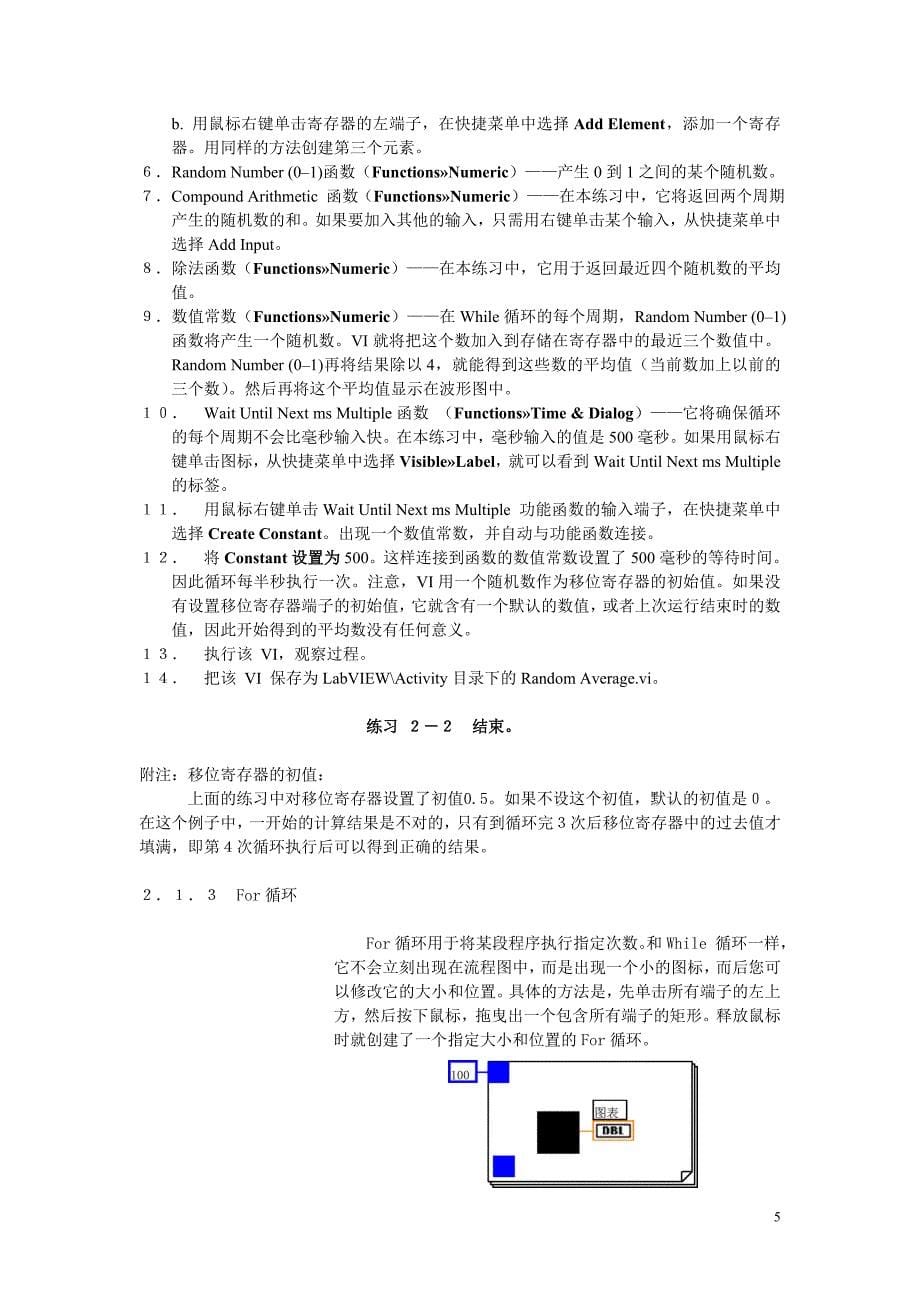 【清华版labview】 程序结构-2章_第5页