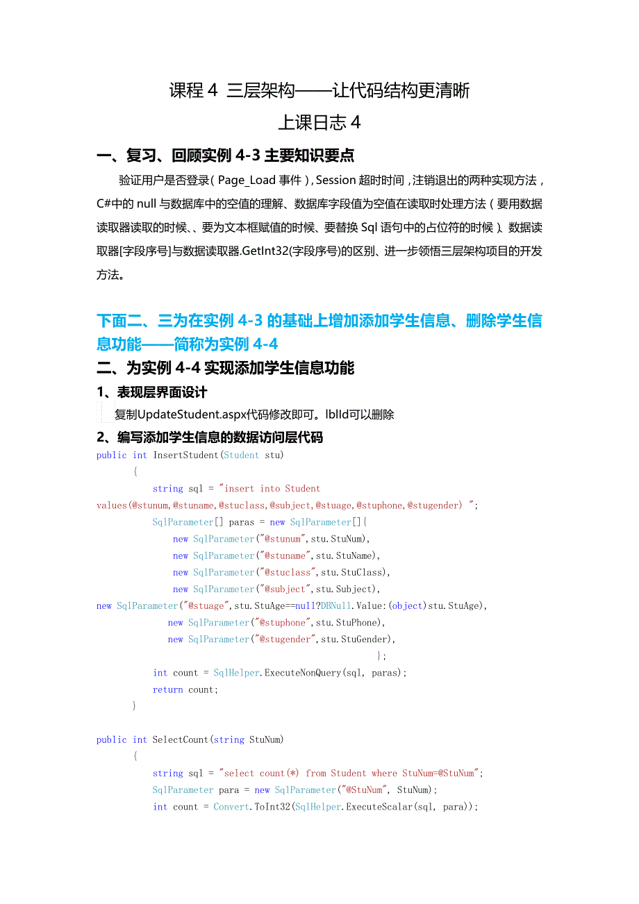 课程4上课日志4+三层架构_第1页