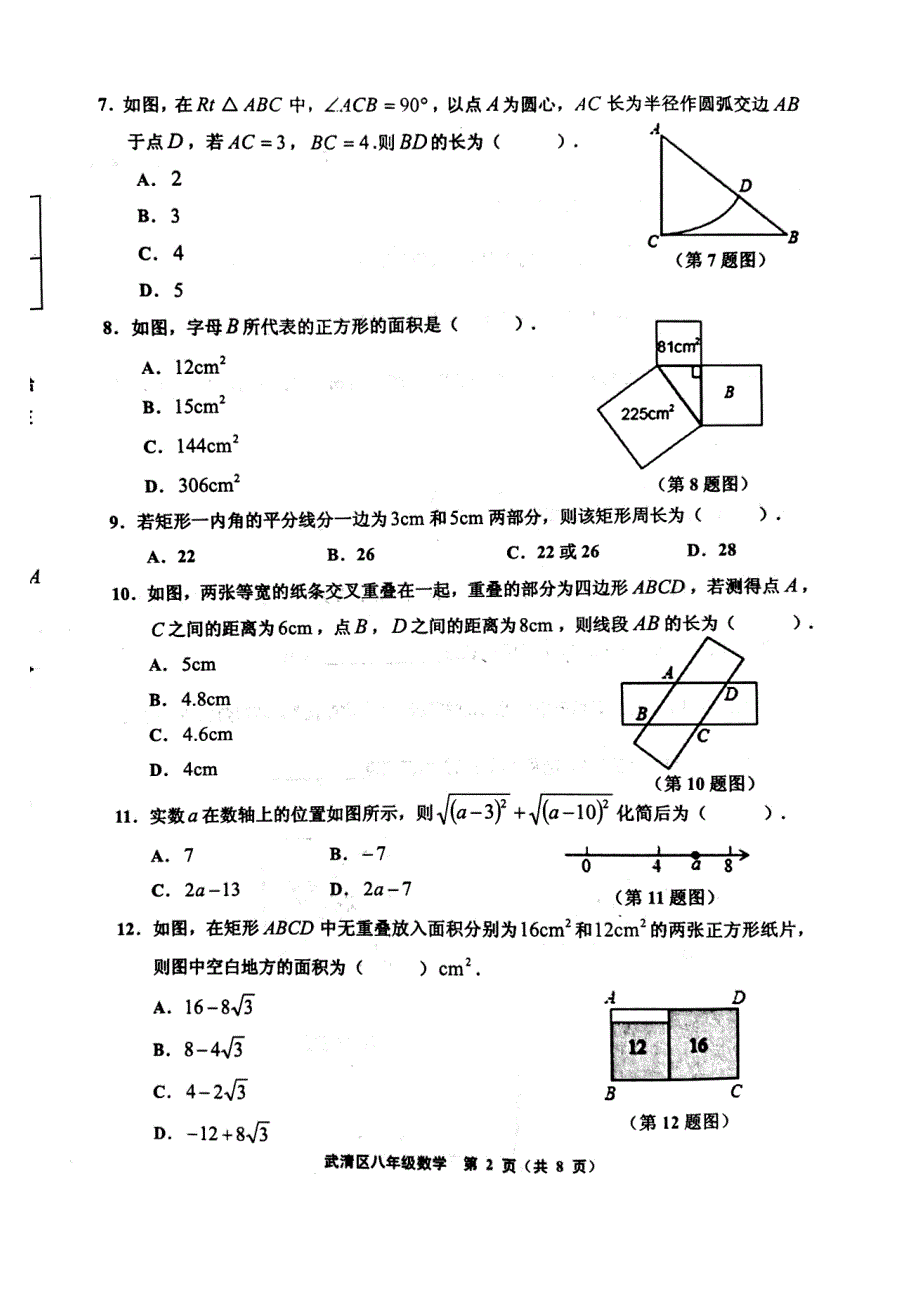 天津武清区等部分五区八级数学期中pdf .pdf_第2页