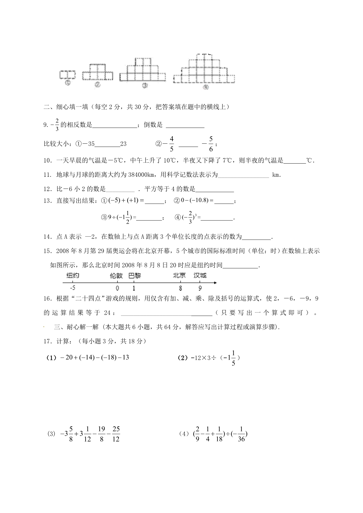 江苏江阴周庄中学七级数学阶段性测试苏科.doc_第2页