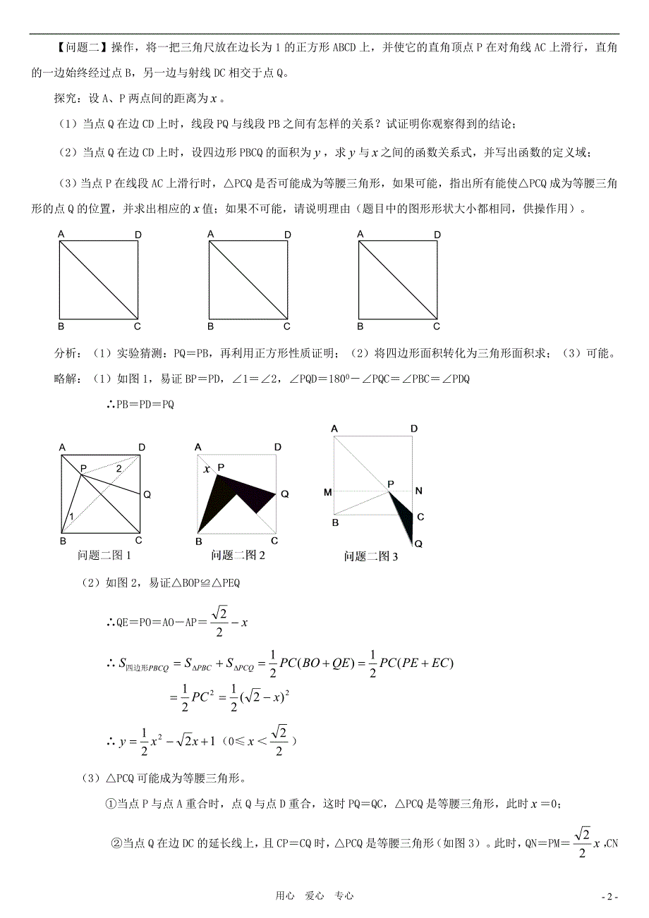 中考数学一轮复习 正方形.doc_第2页