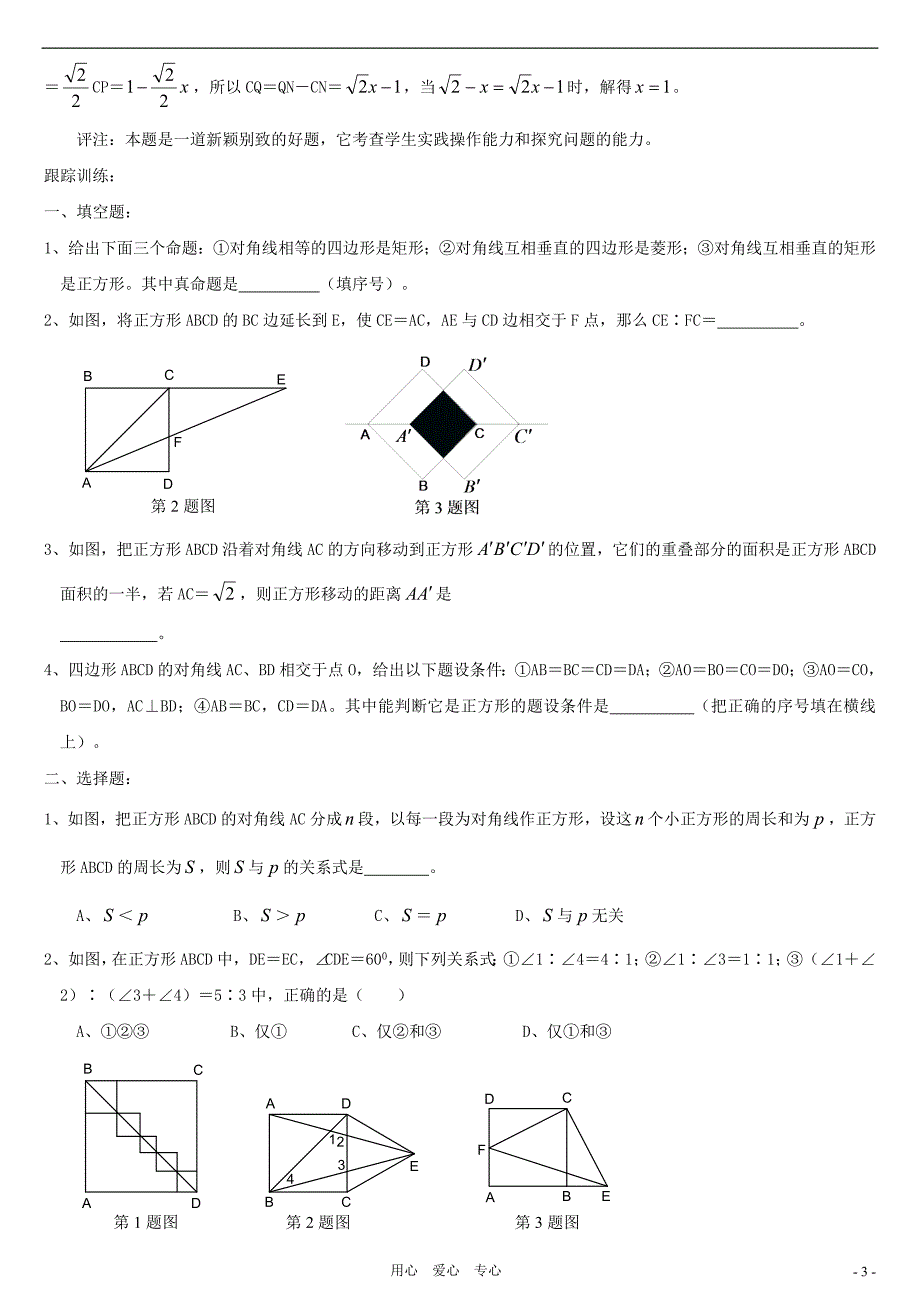 中考数学一轮复习 正方形.doc_第3页