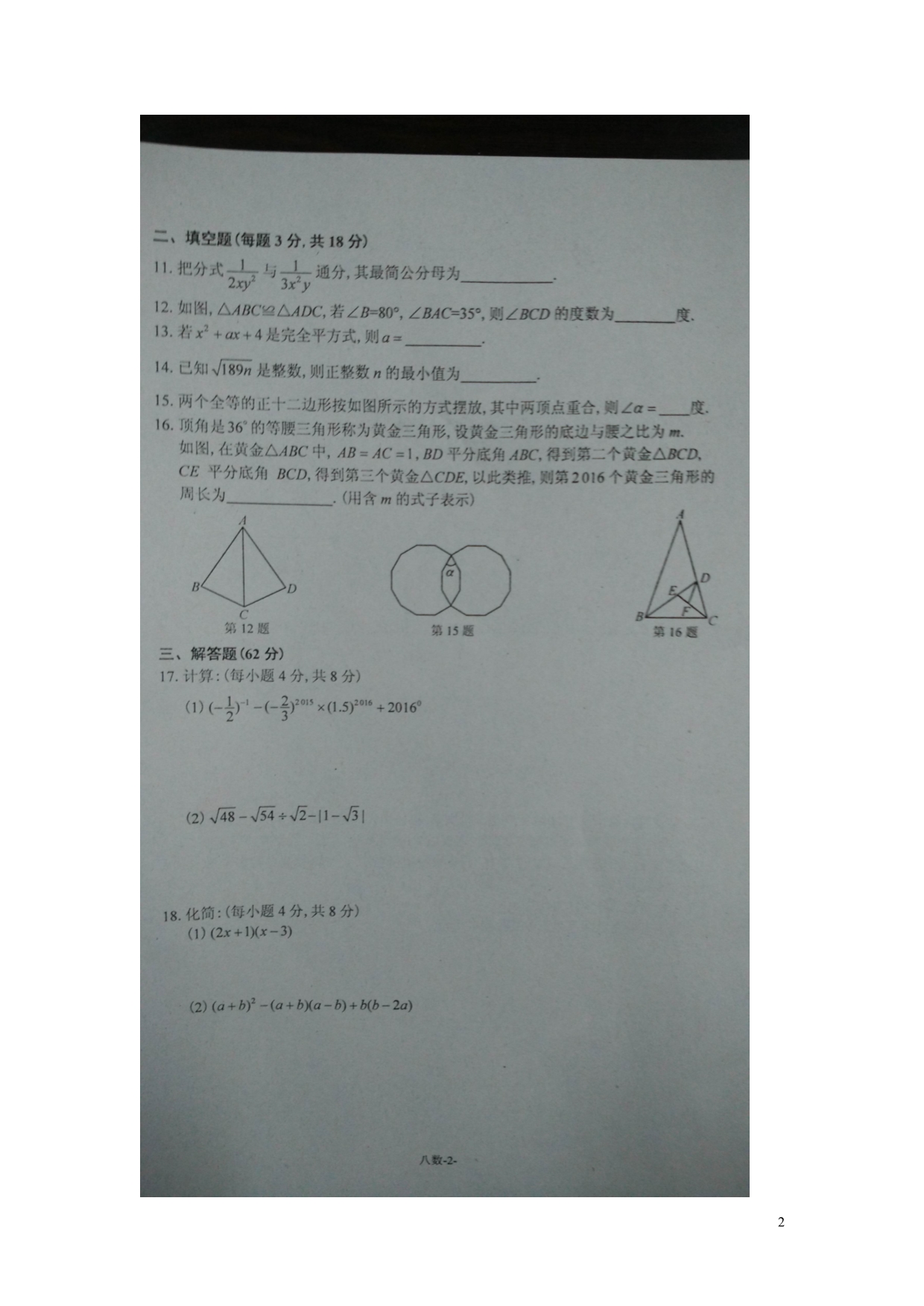 福建长乐八级数学期末考试 1.doc_第2页