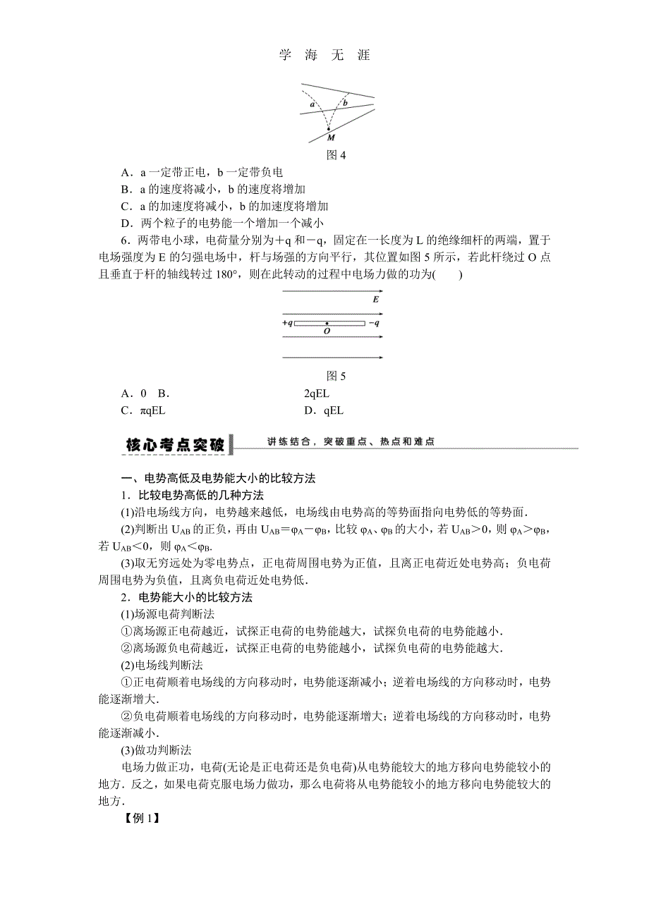 第6章 试题解析28（整理）_第2页