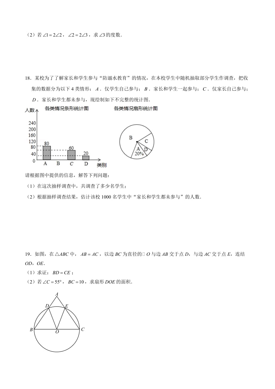 2018-2019学年上城区一模数学试卷与答案.doc_第3页