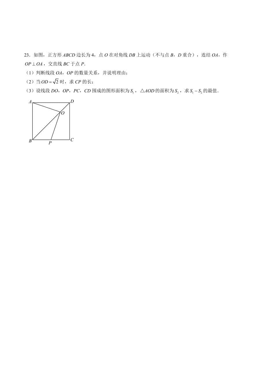 2018-2019学年上城区一模数学试卷与答案.doc_第5页