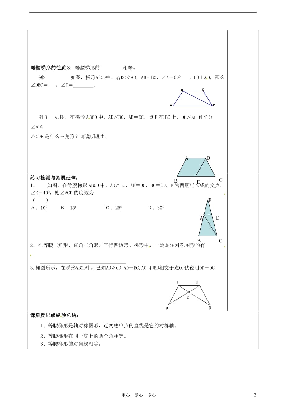 江苏徐州王杰中学八级数学上册1.6 等腰梯形的轴对称性学案1 苏科.doc_第2页