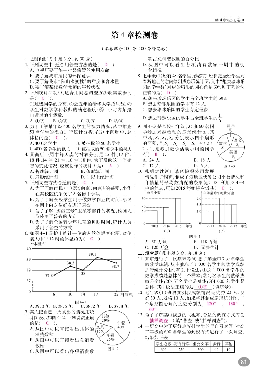 七级数学上册4数据的收集整理与描述测pdf新青岛.pdf_第1页